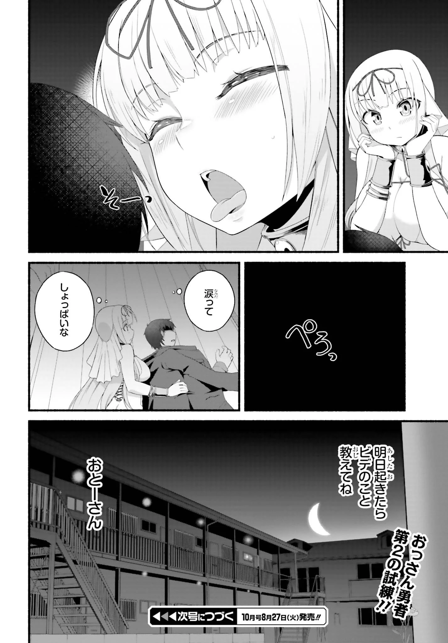 異世界帰りのおっさんは父性スキルでファザコン娘達をトロトロに 第2話 - 26