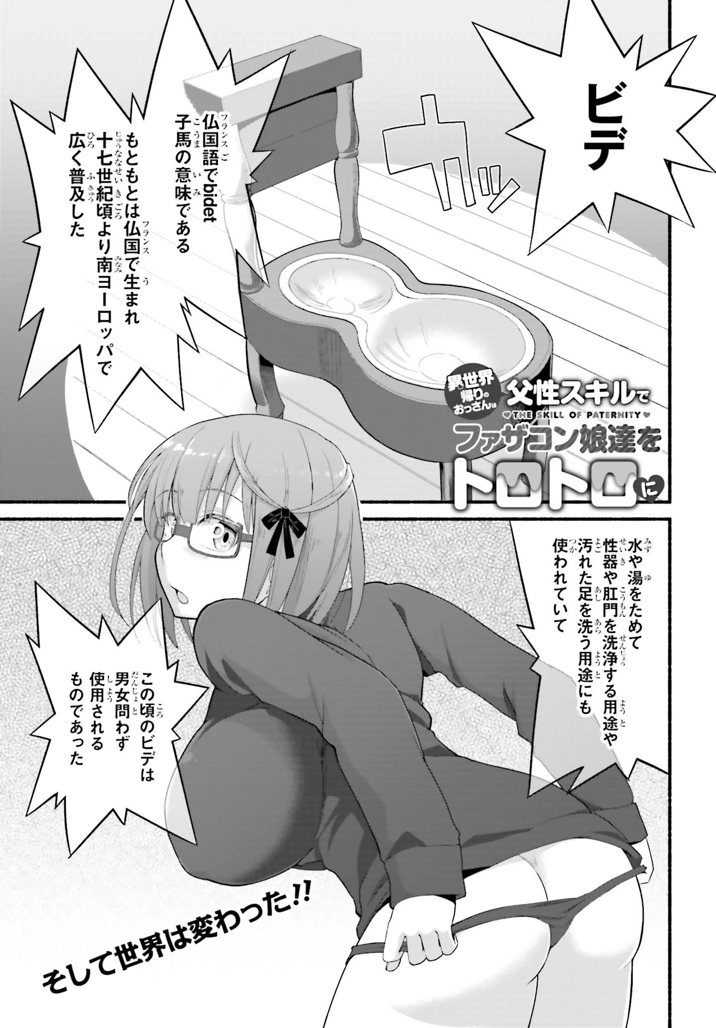 異世界帰りのおっさんは父性スキルでファザコン娘達をトロトロに 第3話 - 1
