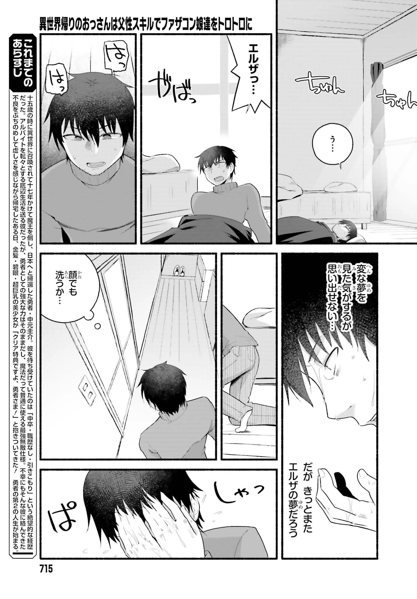 異世界帰りのおっさんは父性スキルでファザコン娘達をトロトロに 第3話 - 5