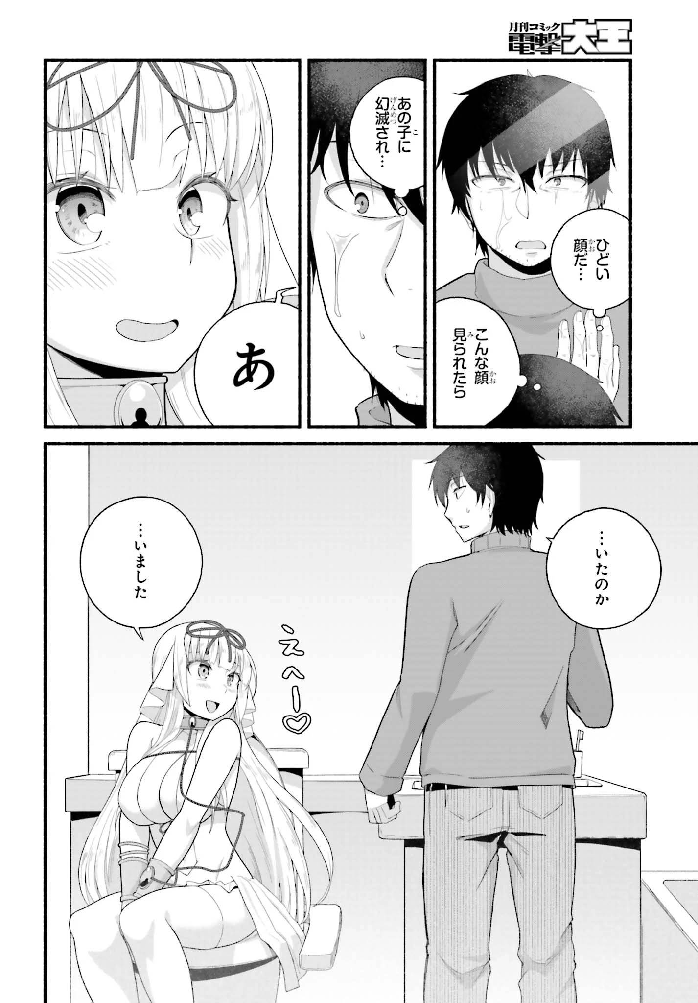 異世界帰りのおっさんは父性スキルでファザコン娘達をトロトロに 第3話 - 6