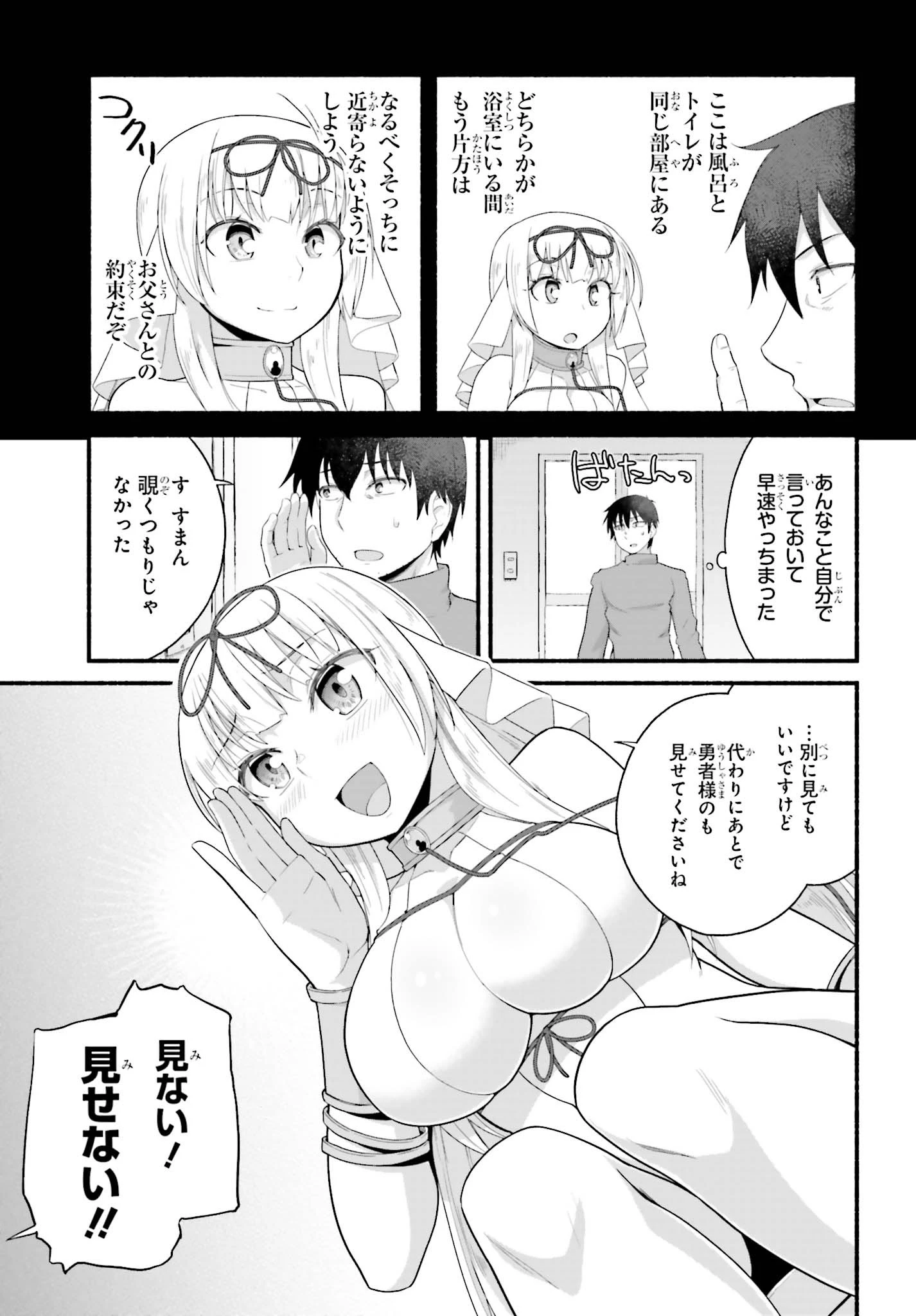 異世界帰りのおっさんは父性スキルでファザコン娘達をトロトロに 第3話 - 7