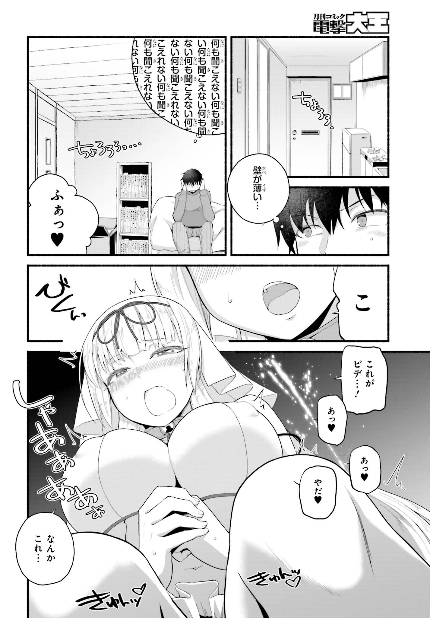 異世界帰りのおっさんは父性スキルでファザコン娘達をトロトロに 第3話 - 8