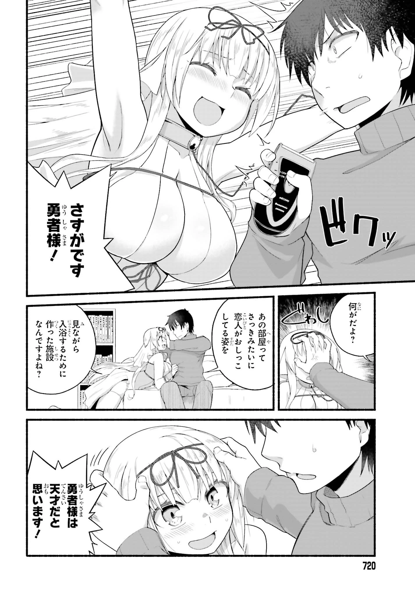 異世界帰りのおっさんは父性スキルでファザコン娘達をトロトロに 第3話 - 10