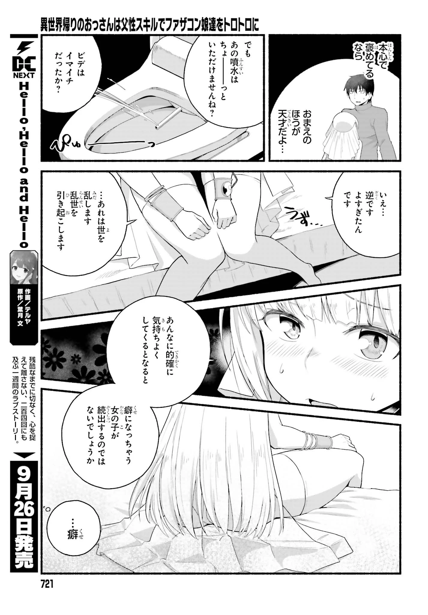 異世界帰りのおっさんは父性スキルでファザコン娘達をトロトロに 第3話 - 11