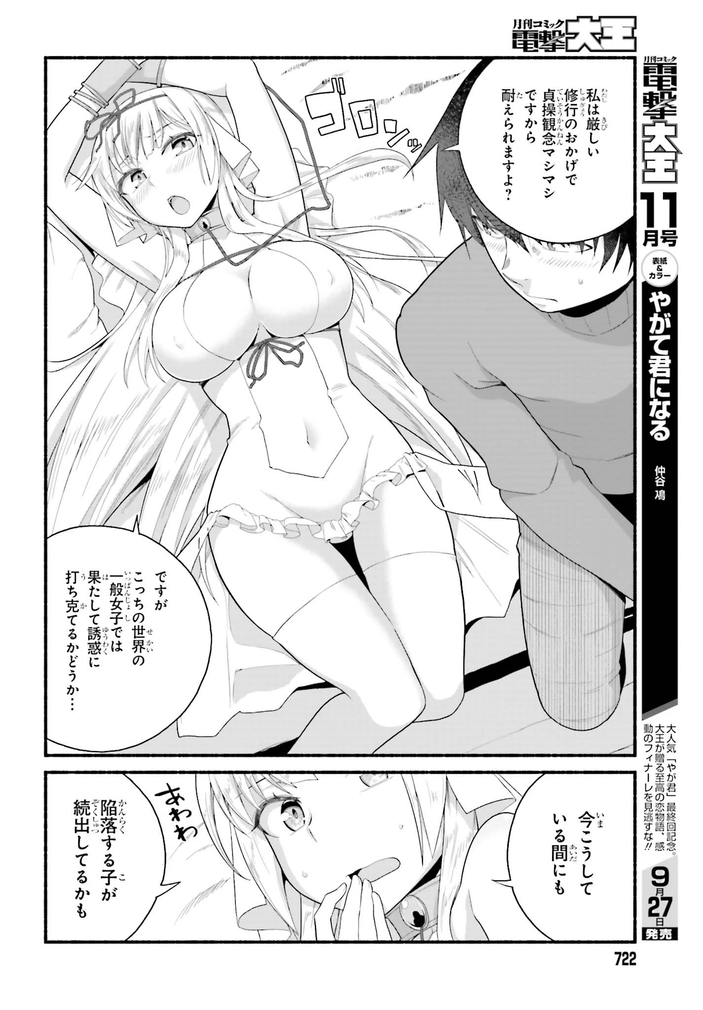異世界帰りのおっさんは父性スキルでファザコン娘達をトロトロに 第3話 - 12