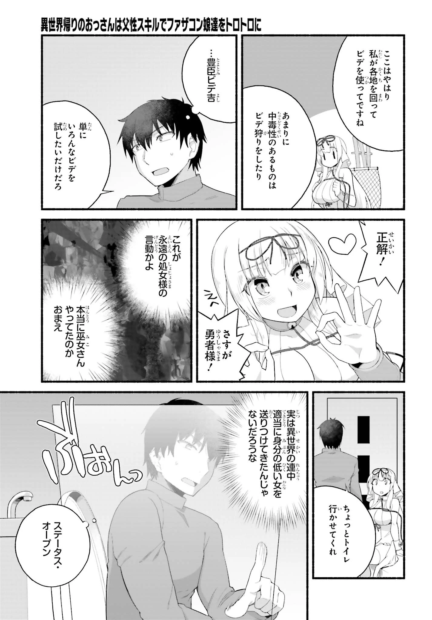 異世界帰りのおっさんは父性スキルでファザコン娘達をトロトロに 第3話 - 13