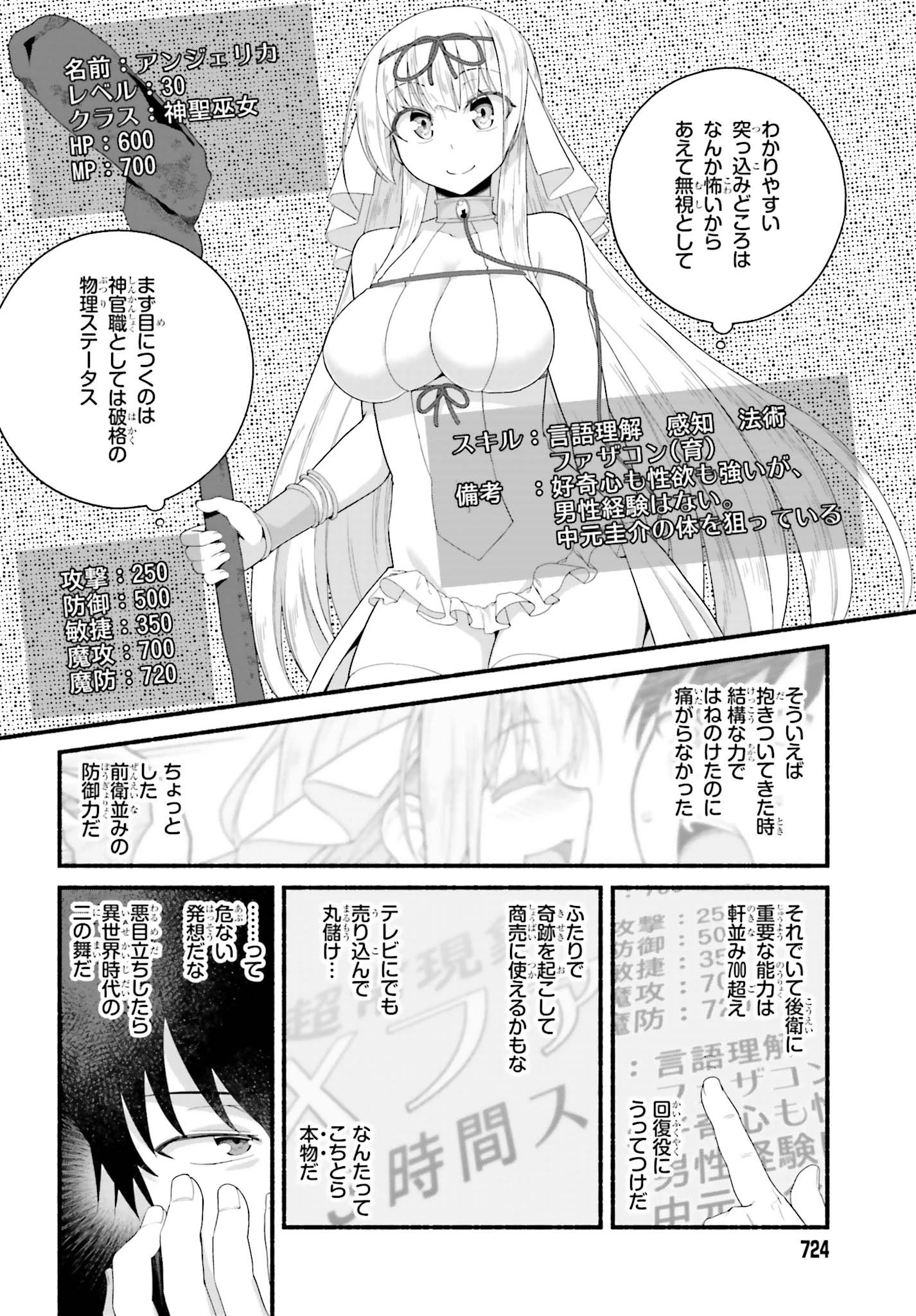 異世界帰りのおっさんは父性スキルでファザコン娘達をトロトロに 第3話 - 14