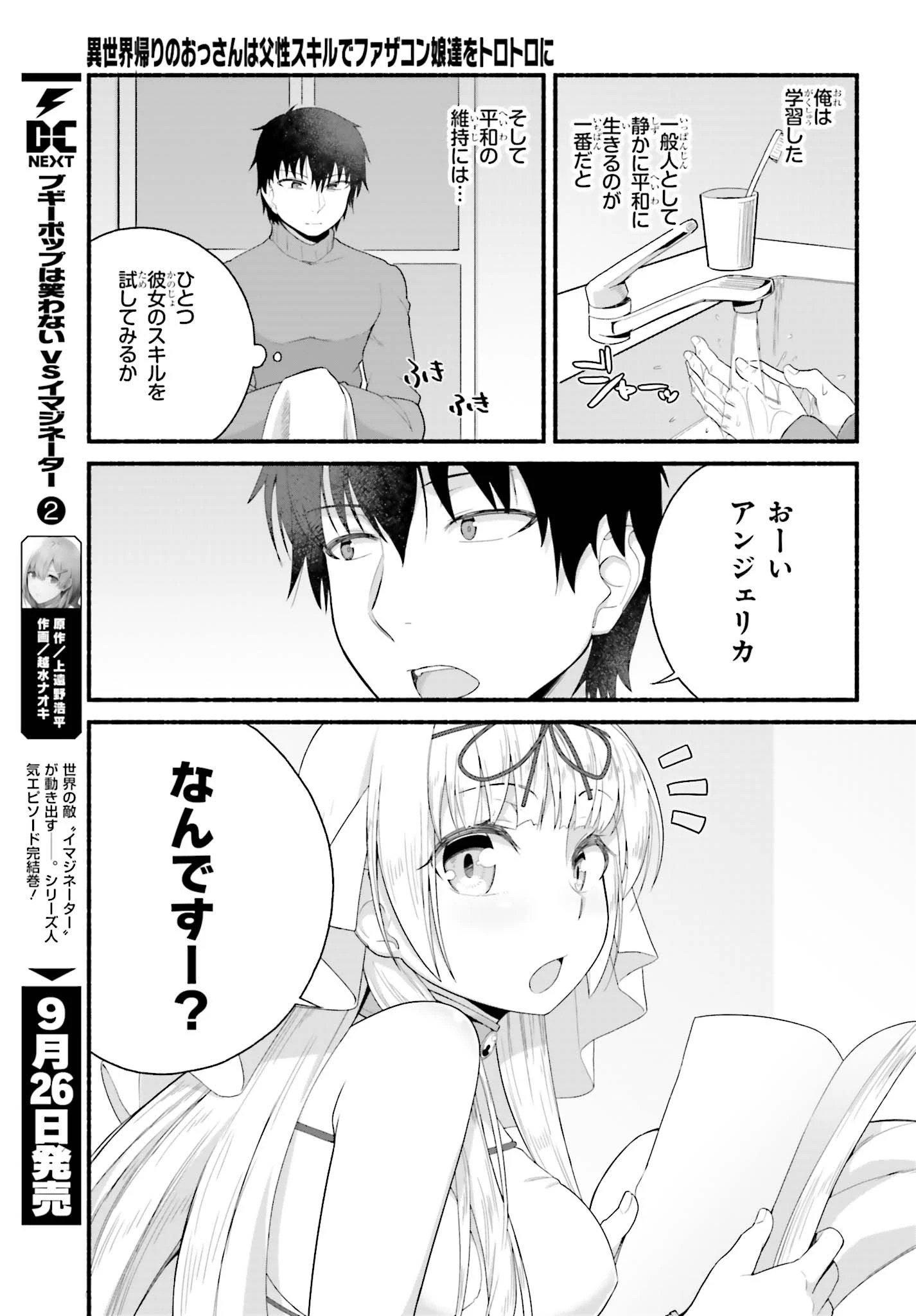 異世界帰りのおっさんは父性スキルでファザコン娘達をトロトロに 第3話 - 15