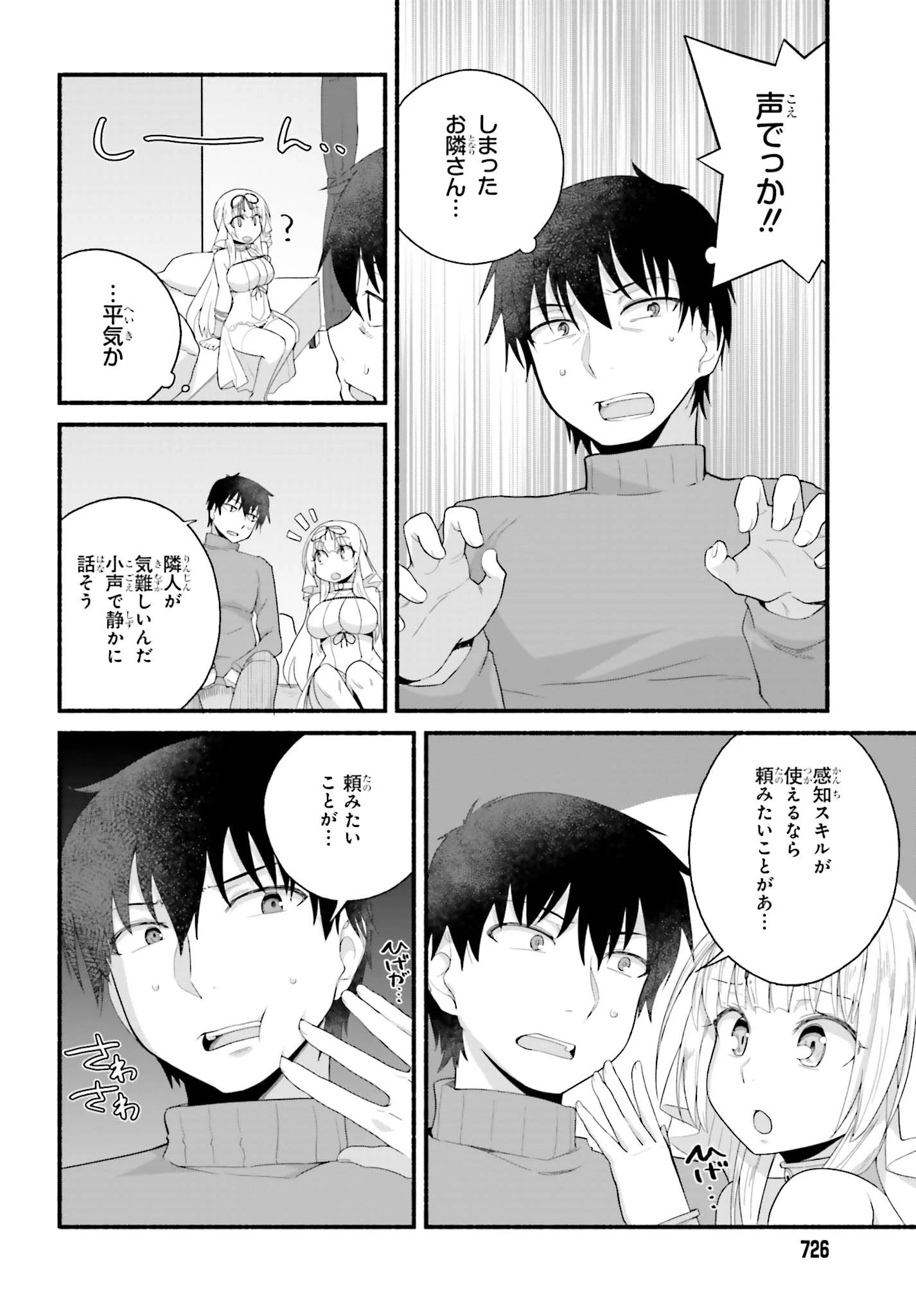 異世界帰りのおっさんは父性スキルでファザコン娘達をトロトロに 第3話 - 16