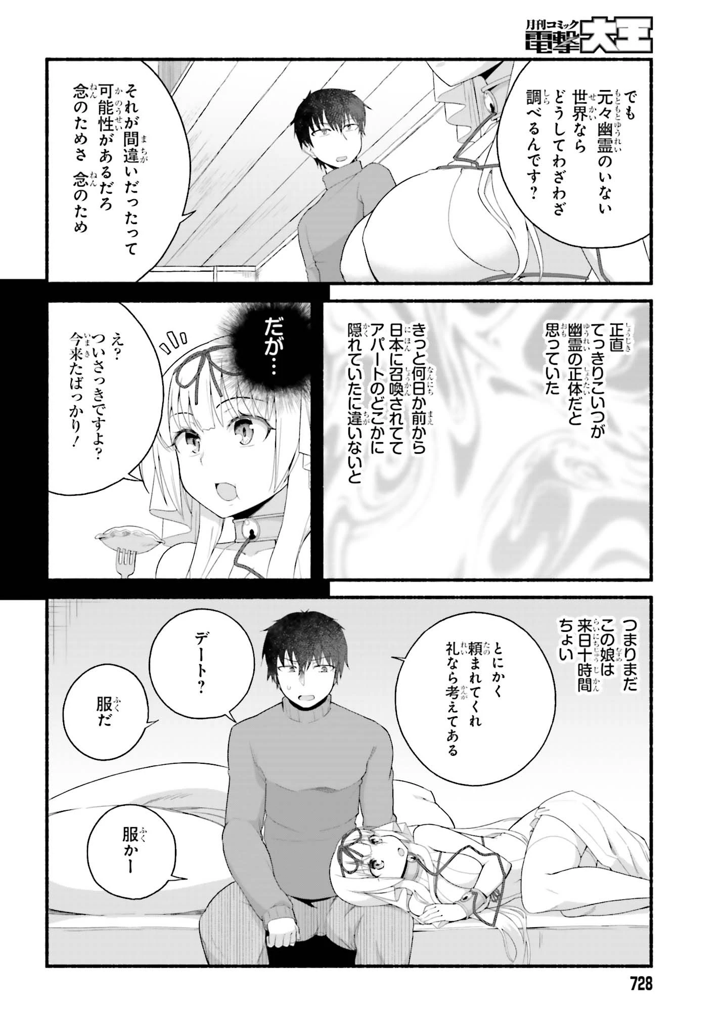 異世界帰りのおっさんは父性スキルでファザコン娘達をトロトロに 第3話 - 18