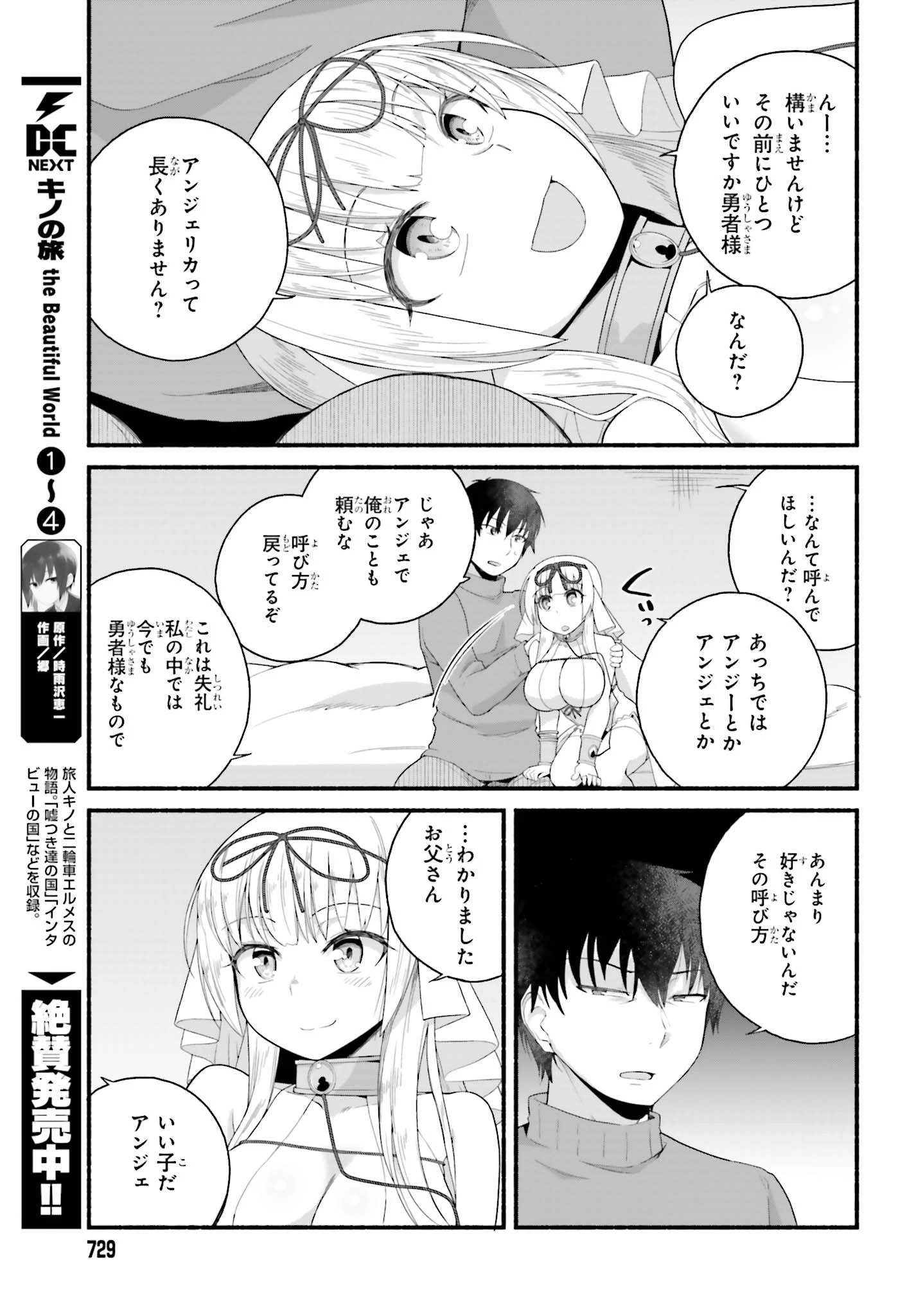 異世界帰りのおっさんは父性スキルでファザコン娘達をトロトロに 第3話 - 19