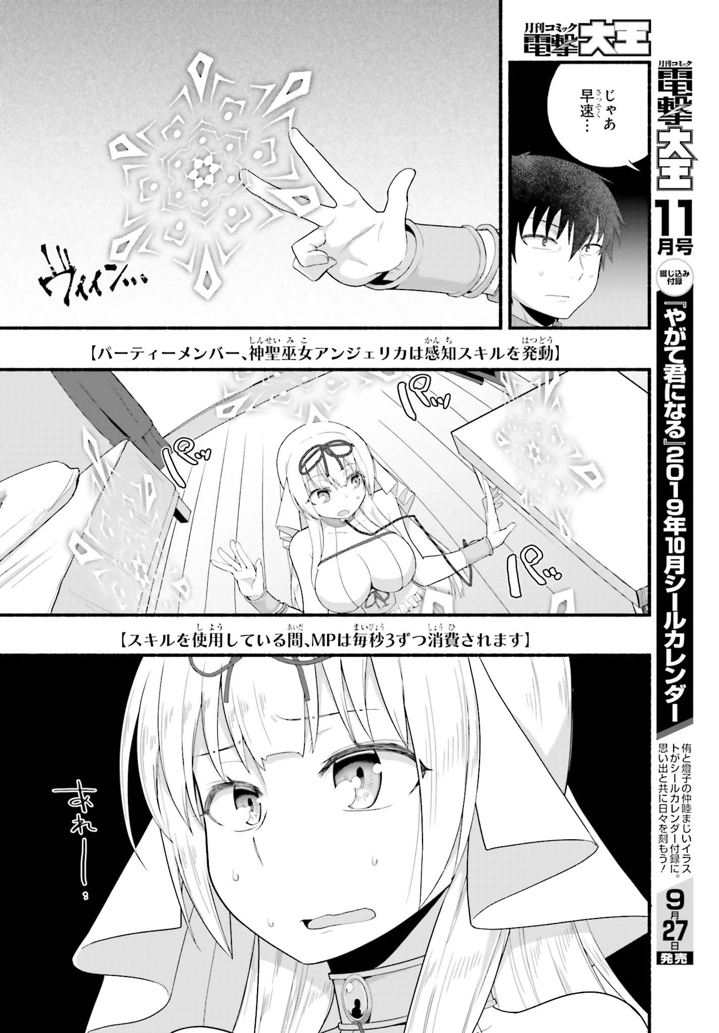 異世界帰りのおっさんは父性スキルでファザコン娘達をトロトロに 第3話 - 20