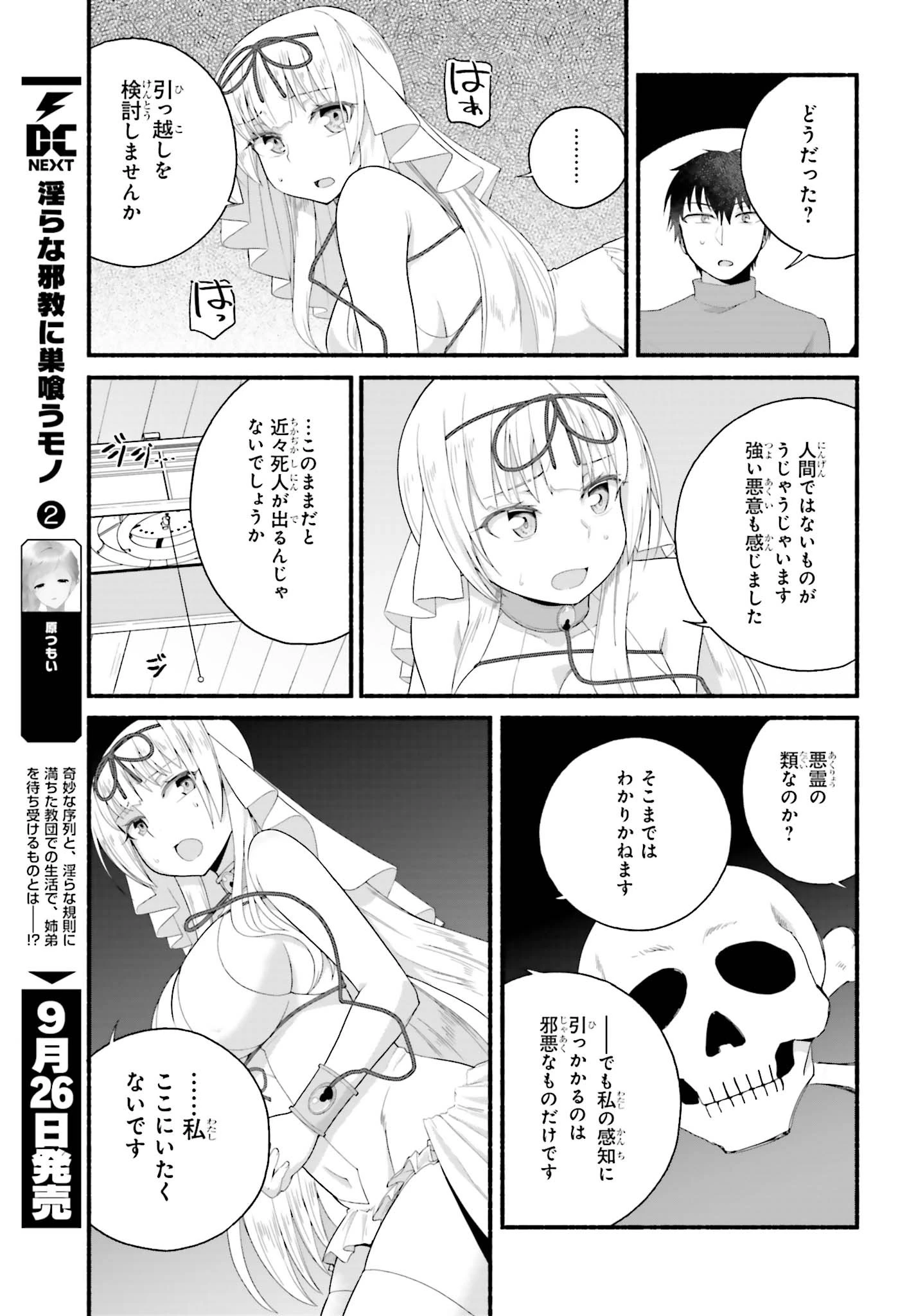 異世界帰りのおっさんは父性スキルでファザコン娘達をトロトロに 第3話 - 21