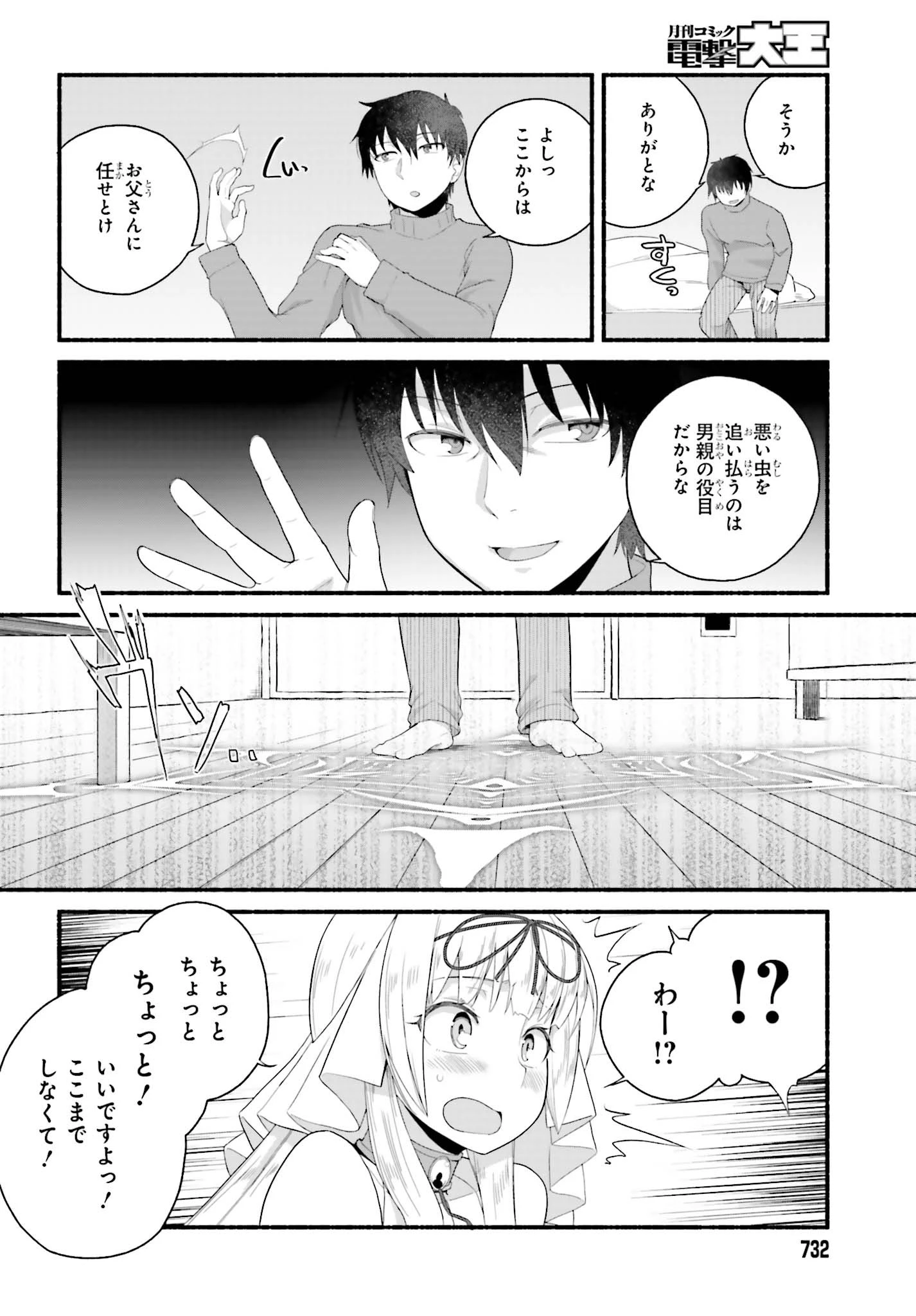 異世界帰りのおっさんは父性スキルでファザコン娘達をトロトロに 第3話 - 22