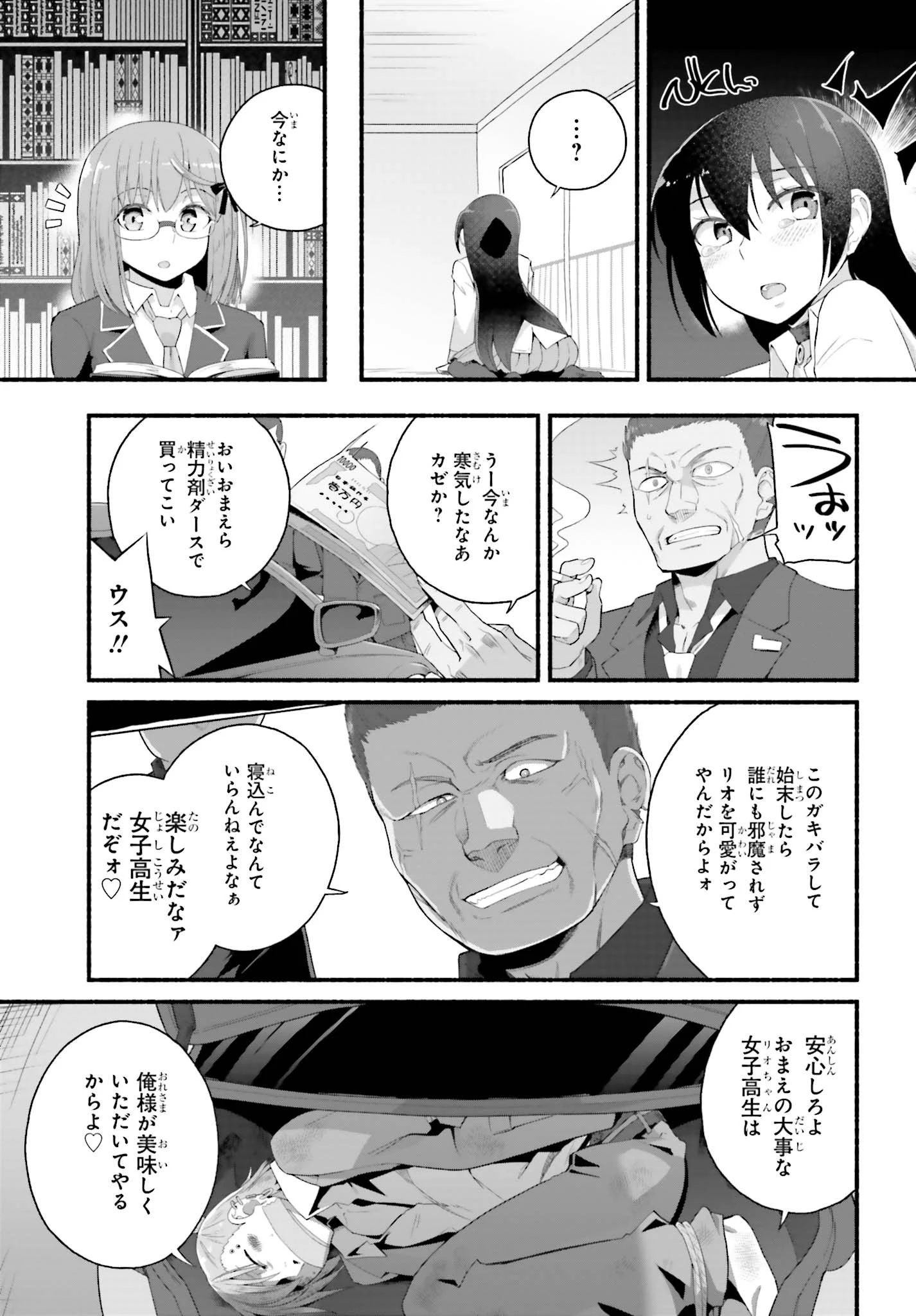 異世界帰りのおっさんは父性スキルでファザコン娘達をトロトロに 第3話 - 25