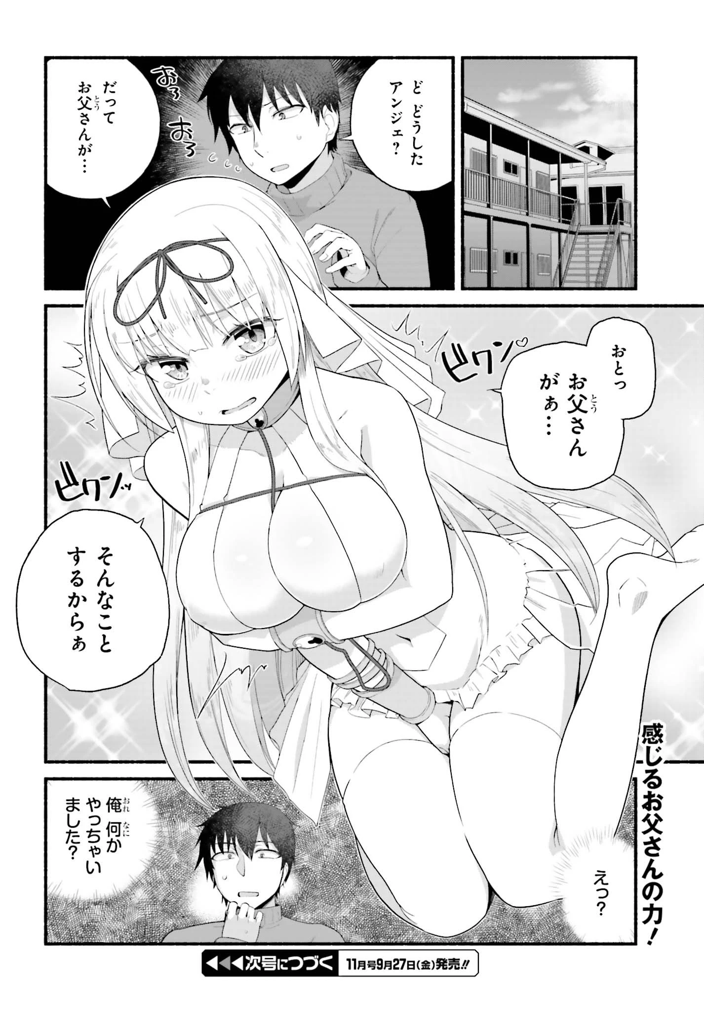 異世界帰りのおっさんは父性スキルでファザコン娘達をトロトロに 第3話 - 26