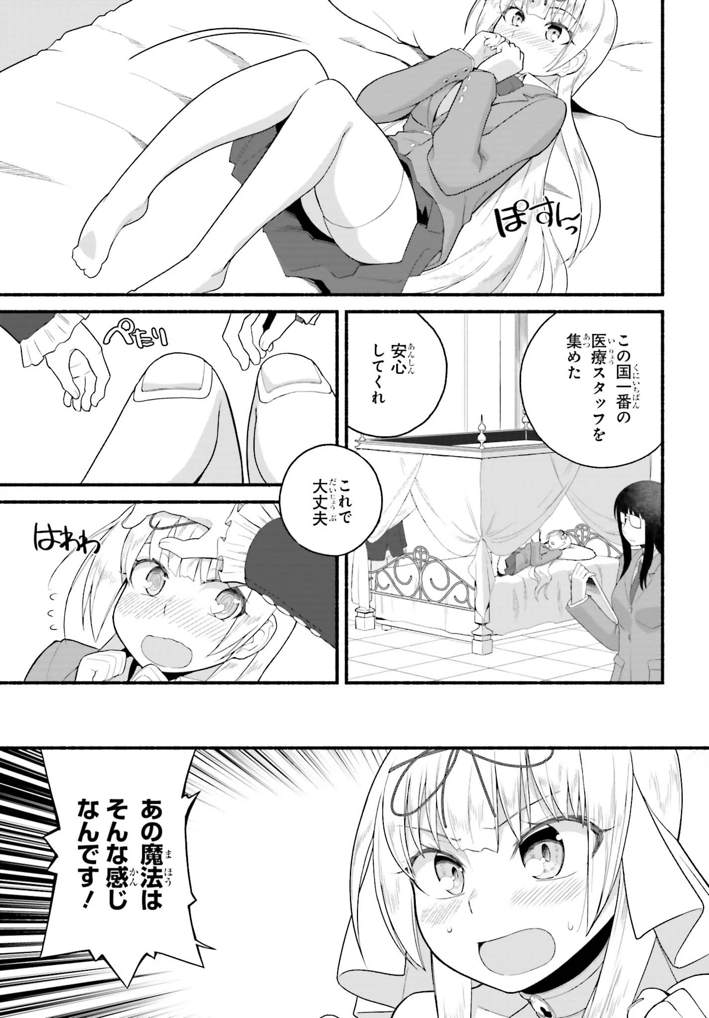 異世界帰りのおっさんは父性スキルでファザコン娘達をトロトロに 第4話 - 3