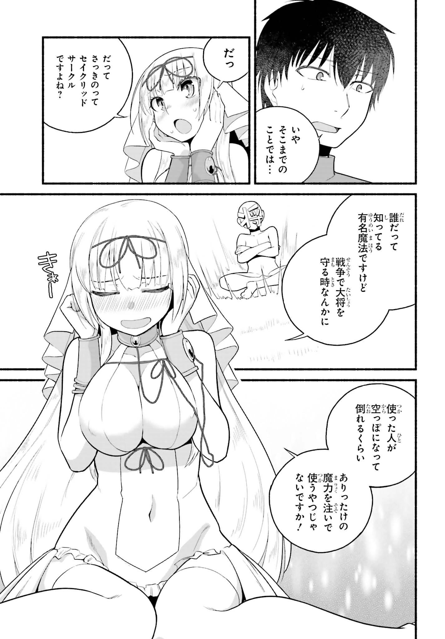 異世界帰りのおっさんは父性スキルでファザコン娘達をトロトロに 第4話 - 5