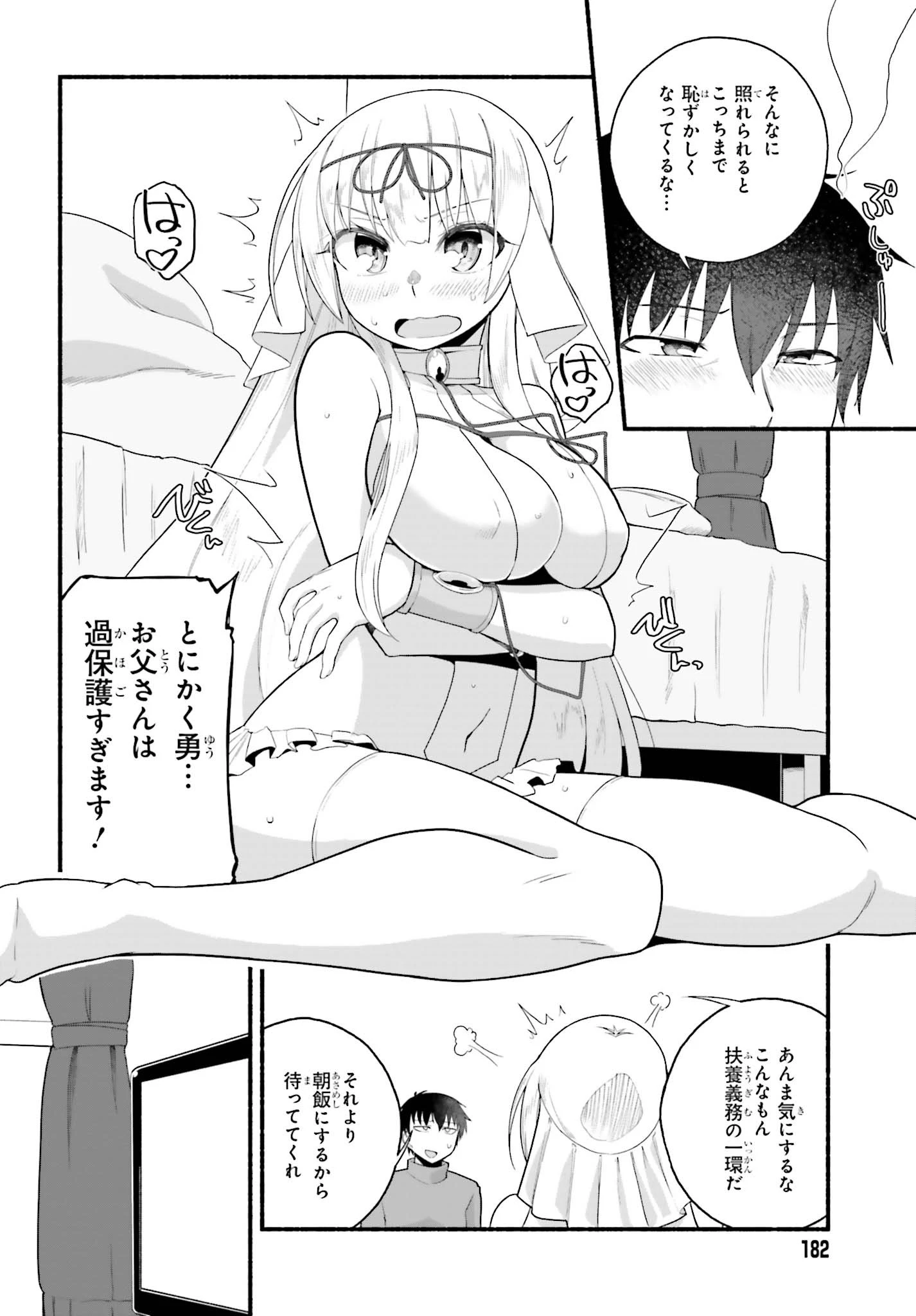 異世界帰りのおっさんは父性スキルでファザコン娘達をトロトロに 第4話 - 6