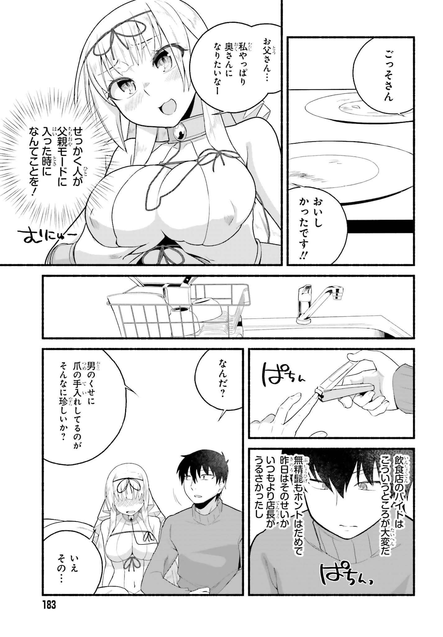 異世界帰りのおっさんは父性スキルでファザコン娘達をトロトロに 第4話 - 7