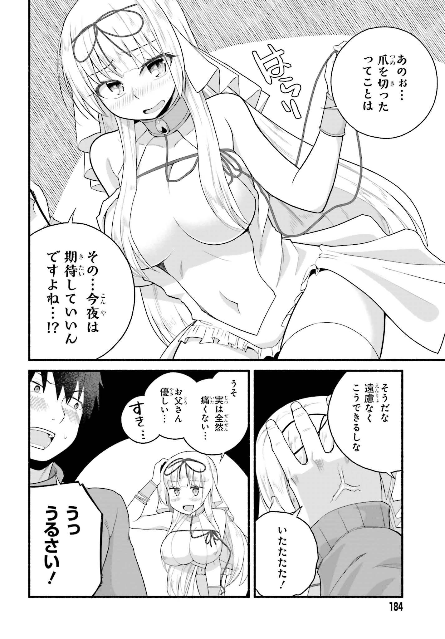 異世界帰りのおっさんは父性スキルでファザコン娘達をトロトロに 第4話 - 8