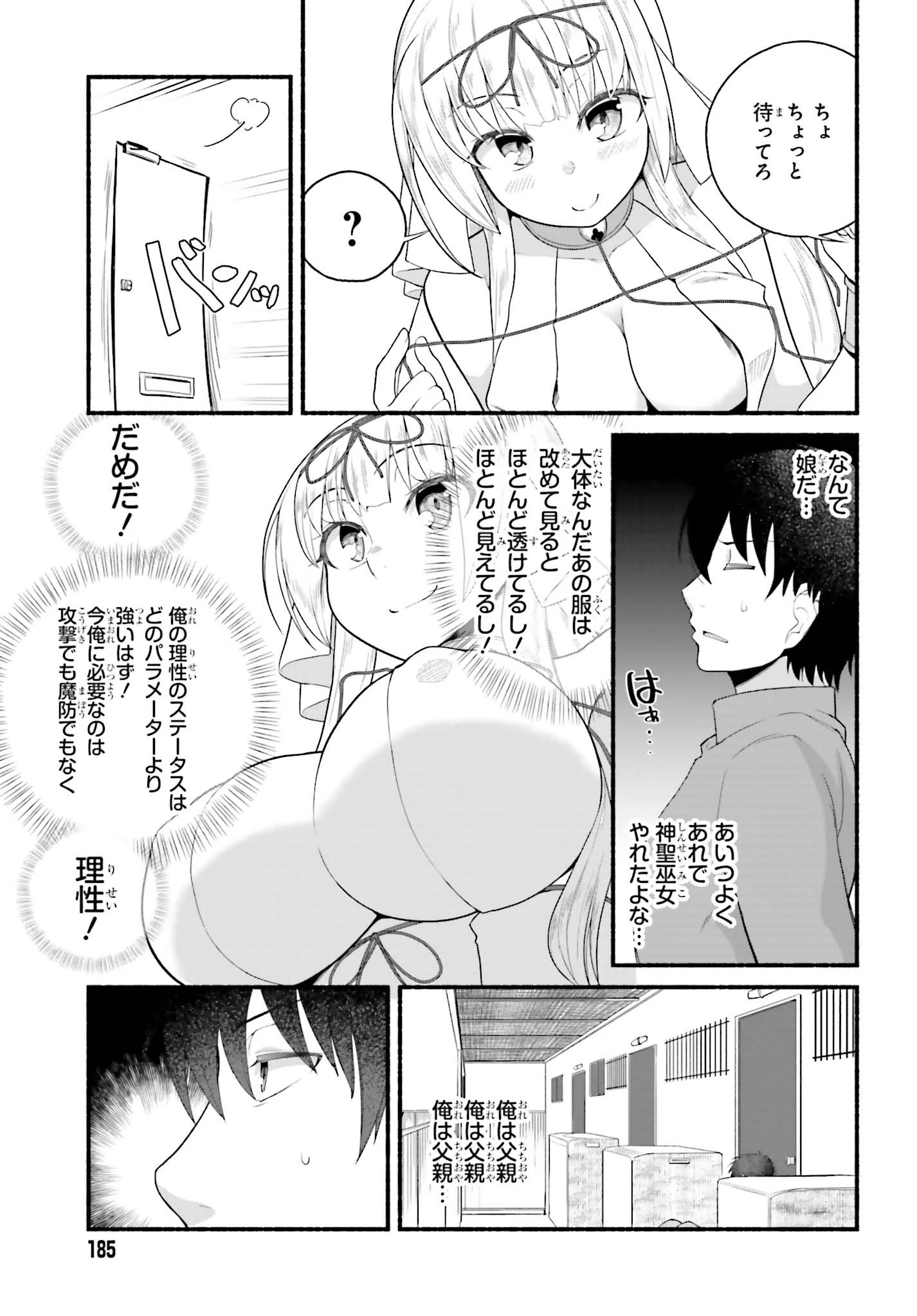 異世界帰りのおっさんは父性スキルでファザコン娘達をトロトロに 第4話 - 9