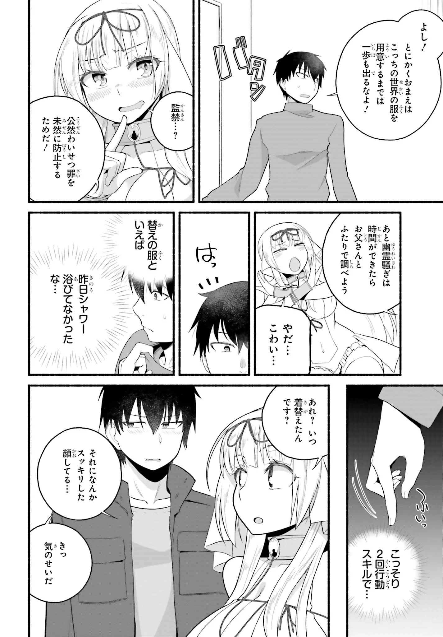 異世界帰りのおっさんは父性スキルでファザコン娘達をトロトロに 第4話 - 10