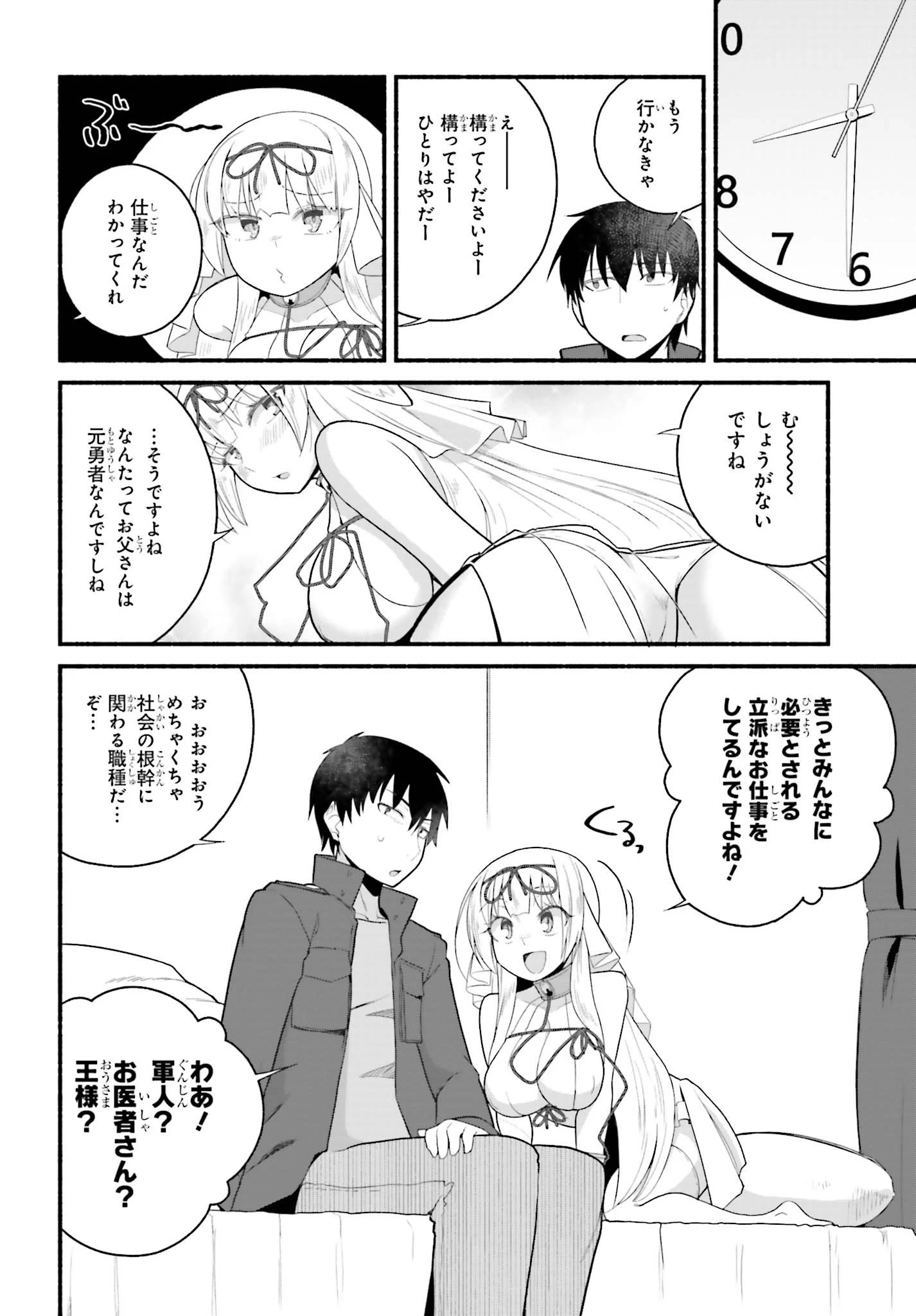 異世界帰りのおっさんは父性スキルでファザコン娘達をトロトロに 第4話 - 12