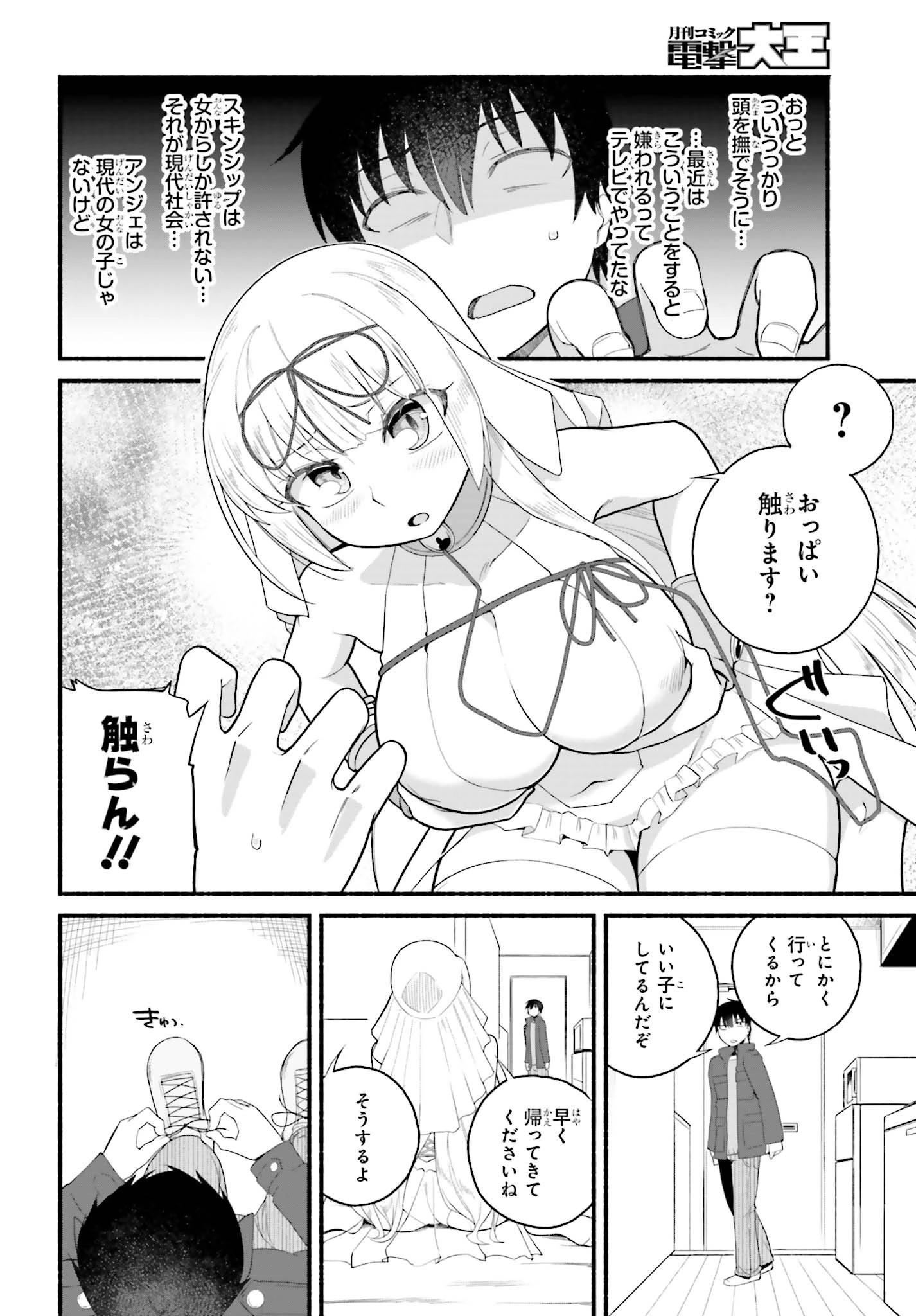 異世界帰りのおっさんは父性スキルでファザコン娘達をトロトロに 第4話 - 14