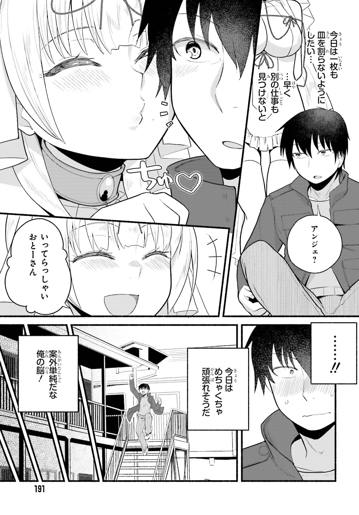 異世界帰りのおっさんは父性スキルでファザコン娘達をトロトロに 第4話 - 15
