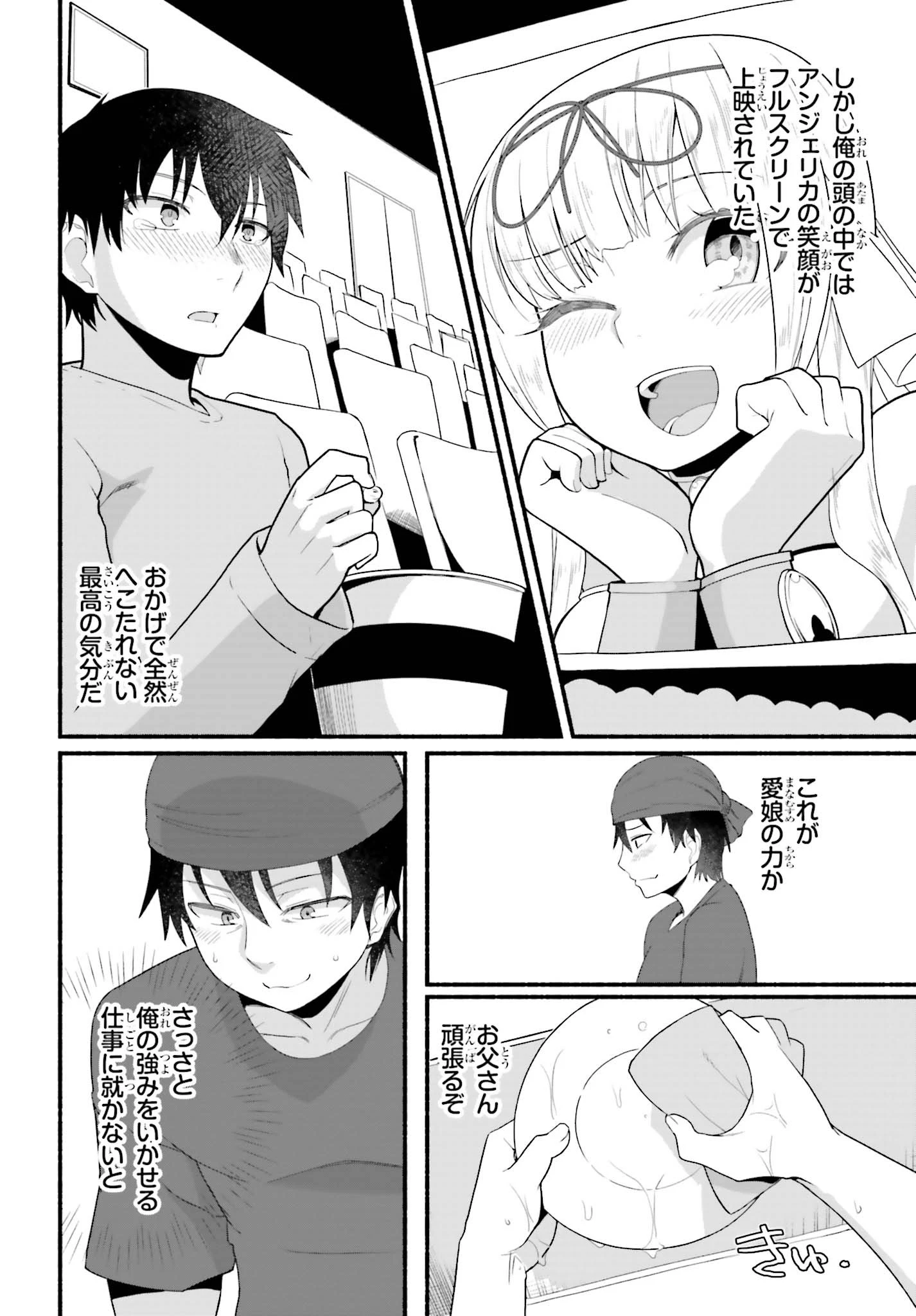 異世界帰りのおっさんは父性スキルでファザコン娘達をトロトロに 第4話 - 18