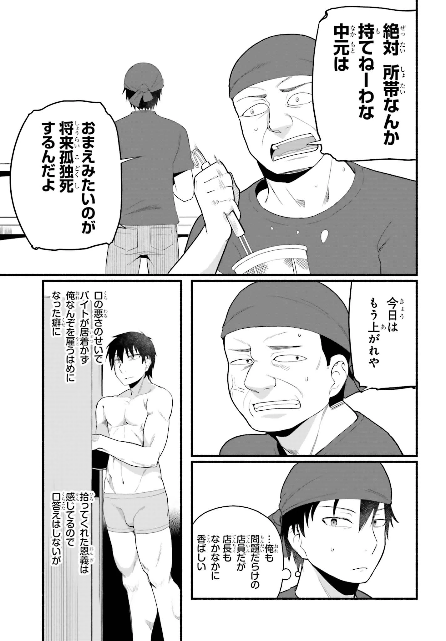 異世界帰りのおっさんは父性スキルでファザコン娘達をトロトロに 第4話 - 19