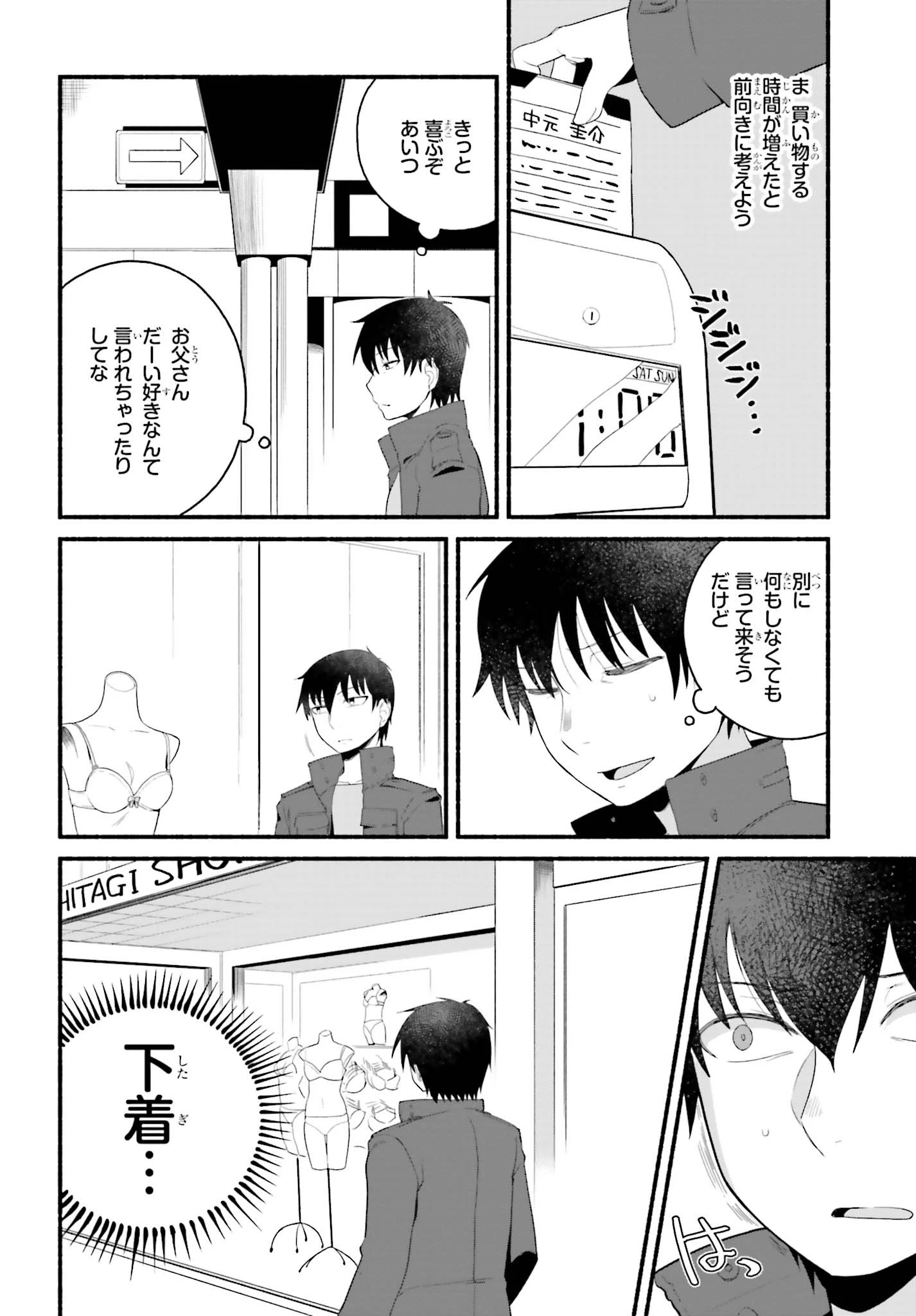異世界帰りのおっさんは父性スキルでファザコン娘達をトロトロに 第4話 - 20