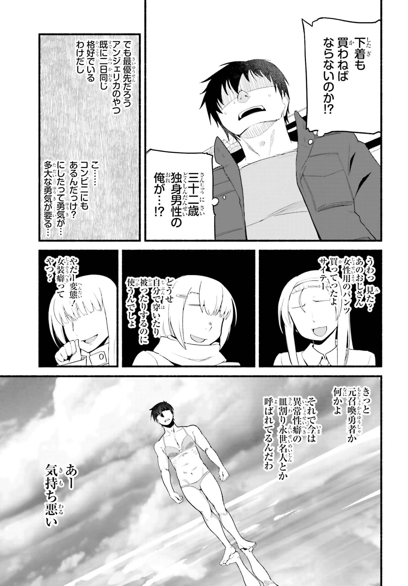 異世界帰りのおっさんは父性スキルでファザコン娘達をトロトロに 第4話 - 21