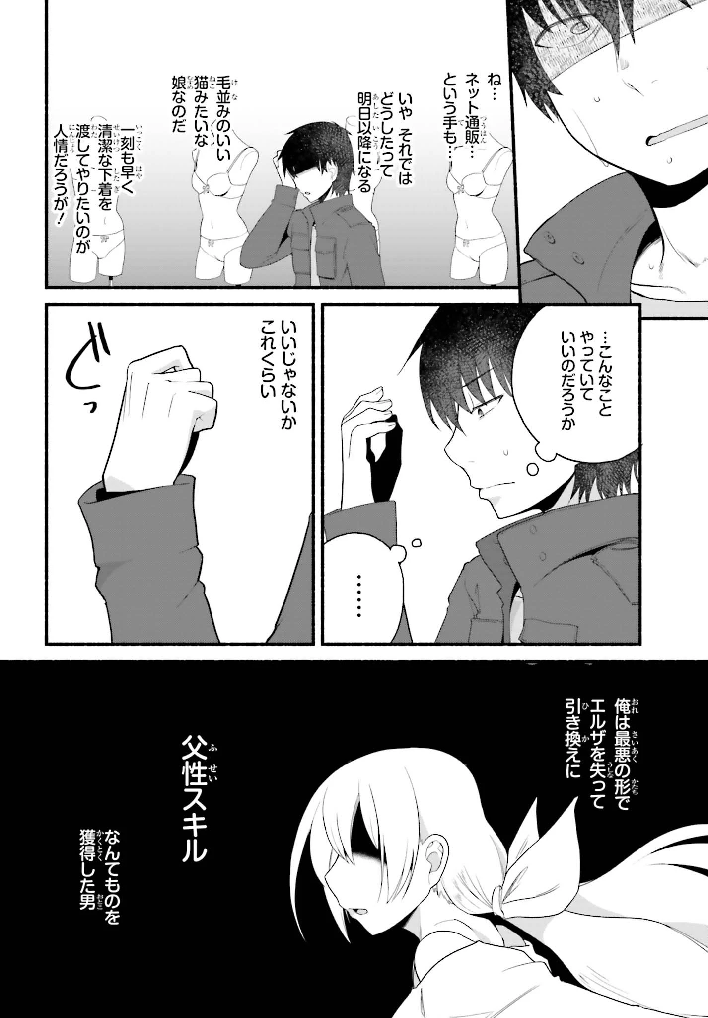 異世界帰りのおっさんは父性スキルでファザコン娘達をトロトロに 第4話 - 22