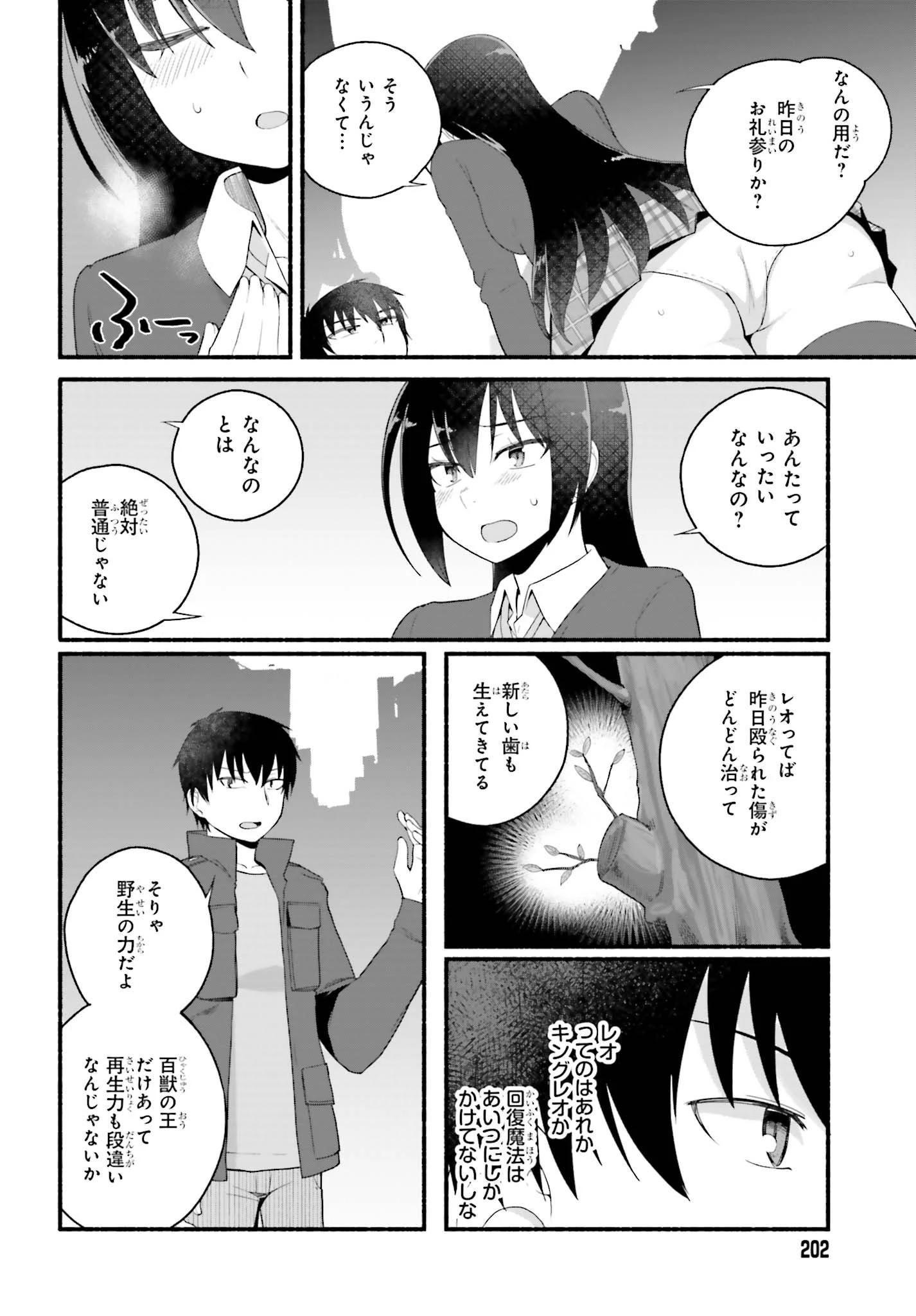 異世界帰りのおっさんは父性スキルでファザコン娘達をトロトロに 第4話 - 26