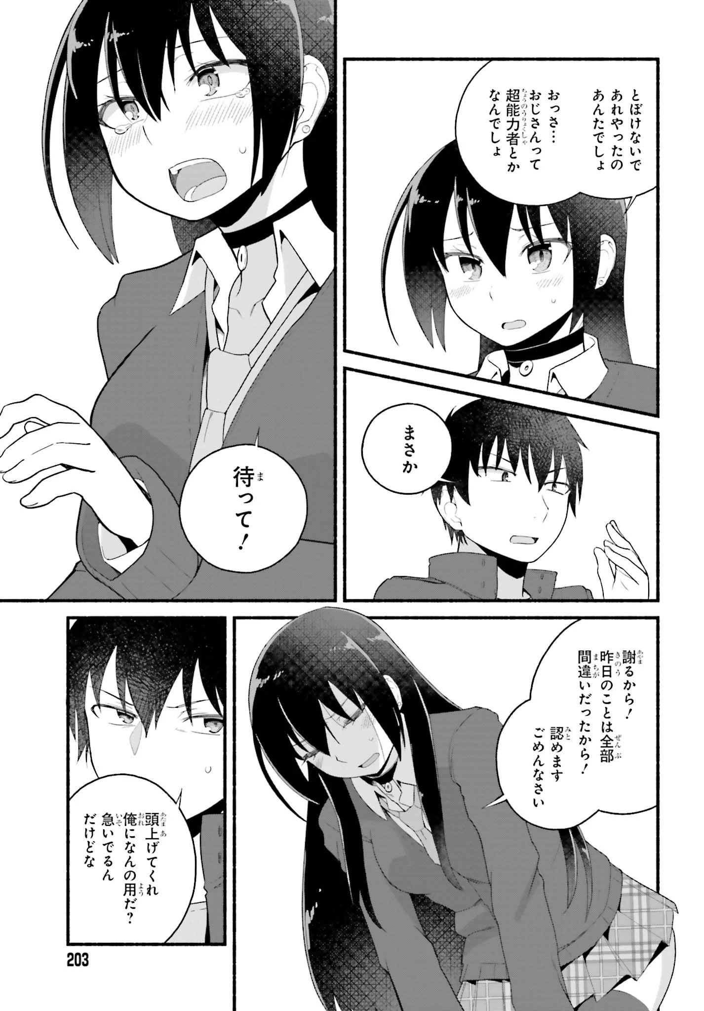 異世界帰りのおっさんは父性スキルでファザコン娘達をトロトロに 第4話 - 27