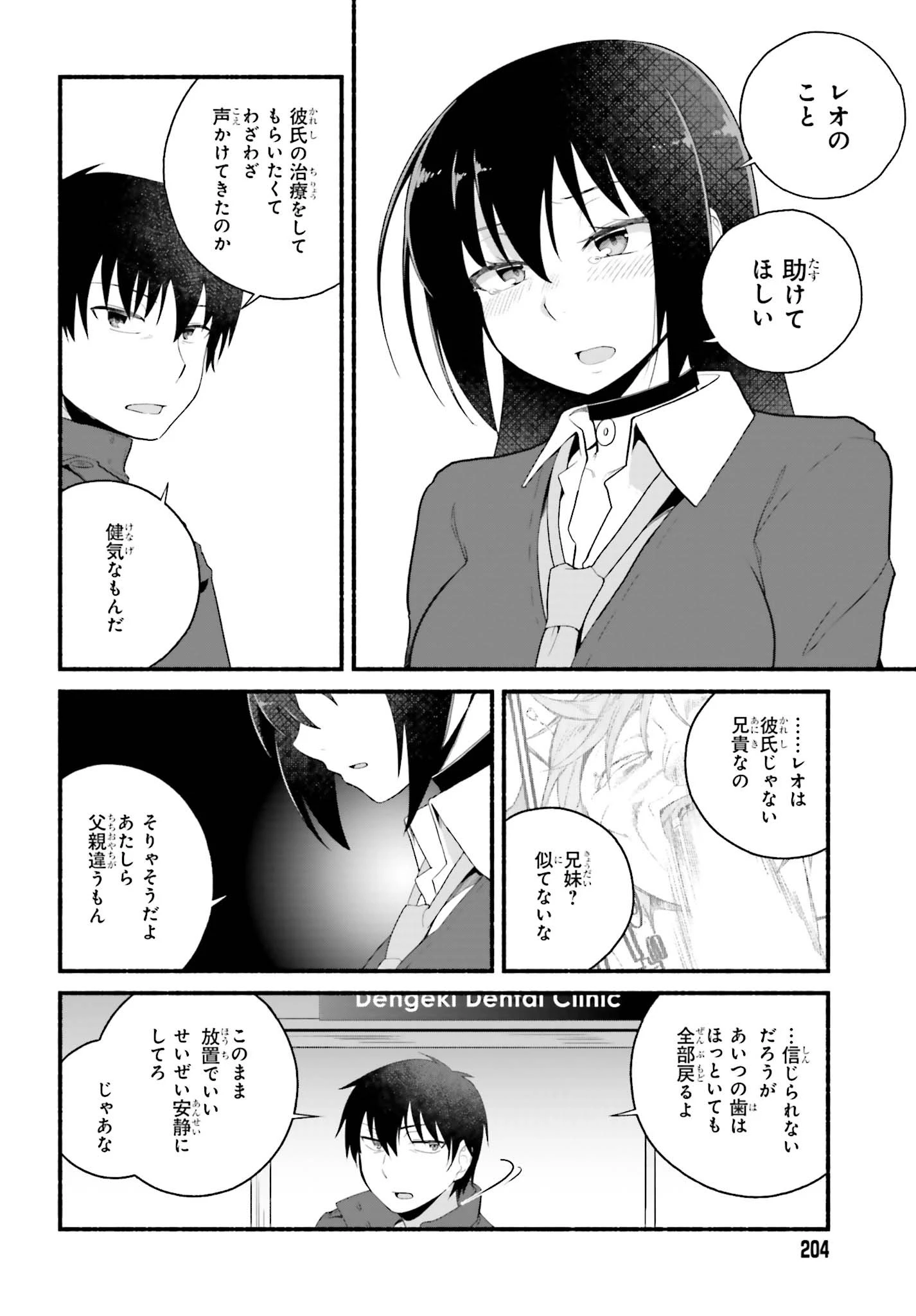異世界帰りのおっさんは父性スキルでファザコン娘達をトロトロに 第4話 - 28
