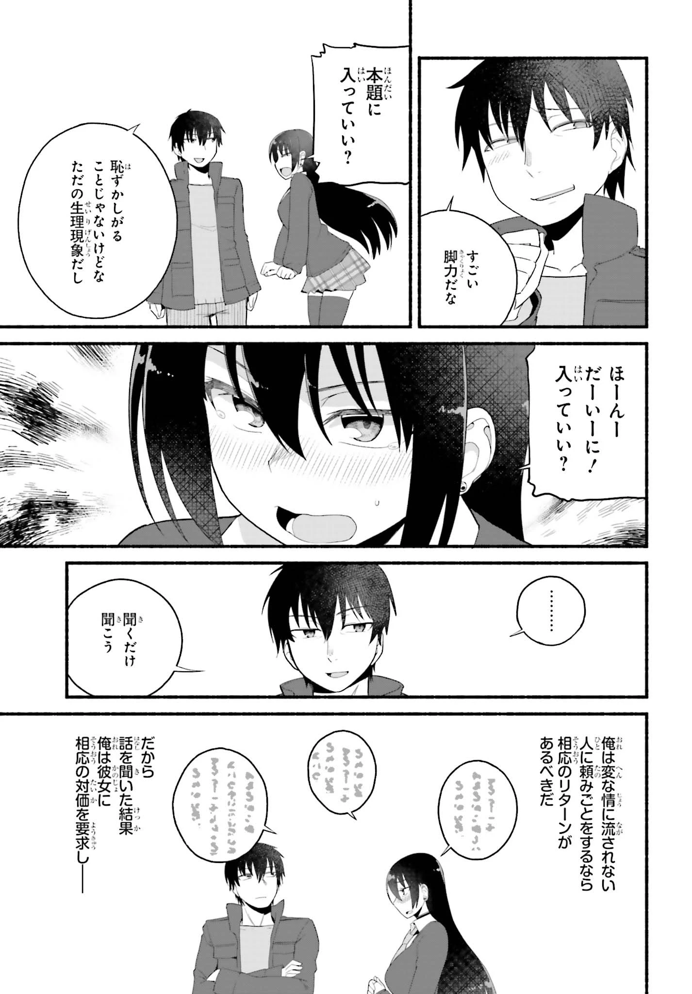 異世界帰りのおっさんは父性スキルでファザコン娘達をトロトロに 第4話 - 31
