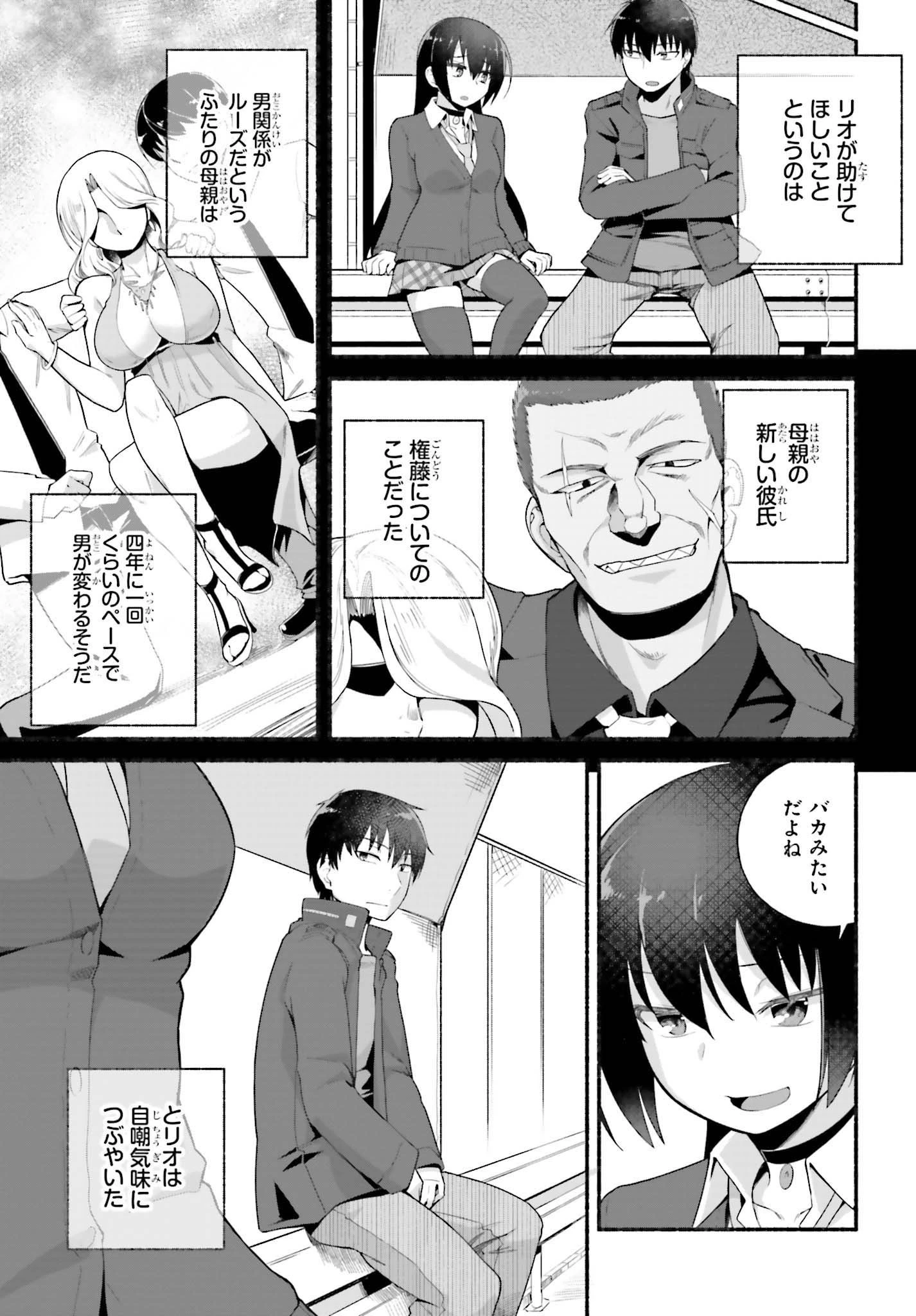 異世界帰りのおっさんは父性スキルでファザコン娘達をトロトロに 第5話 - 3