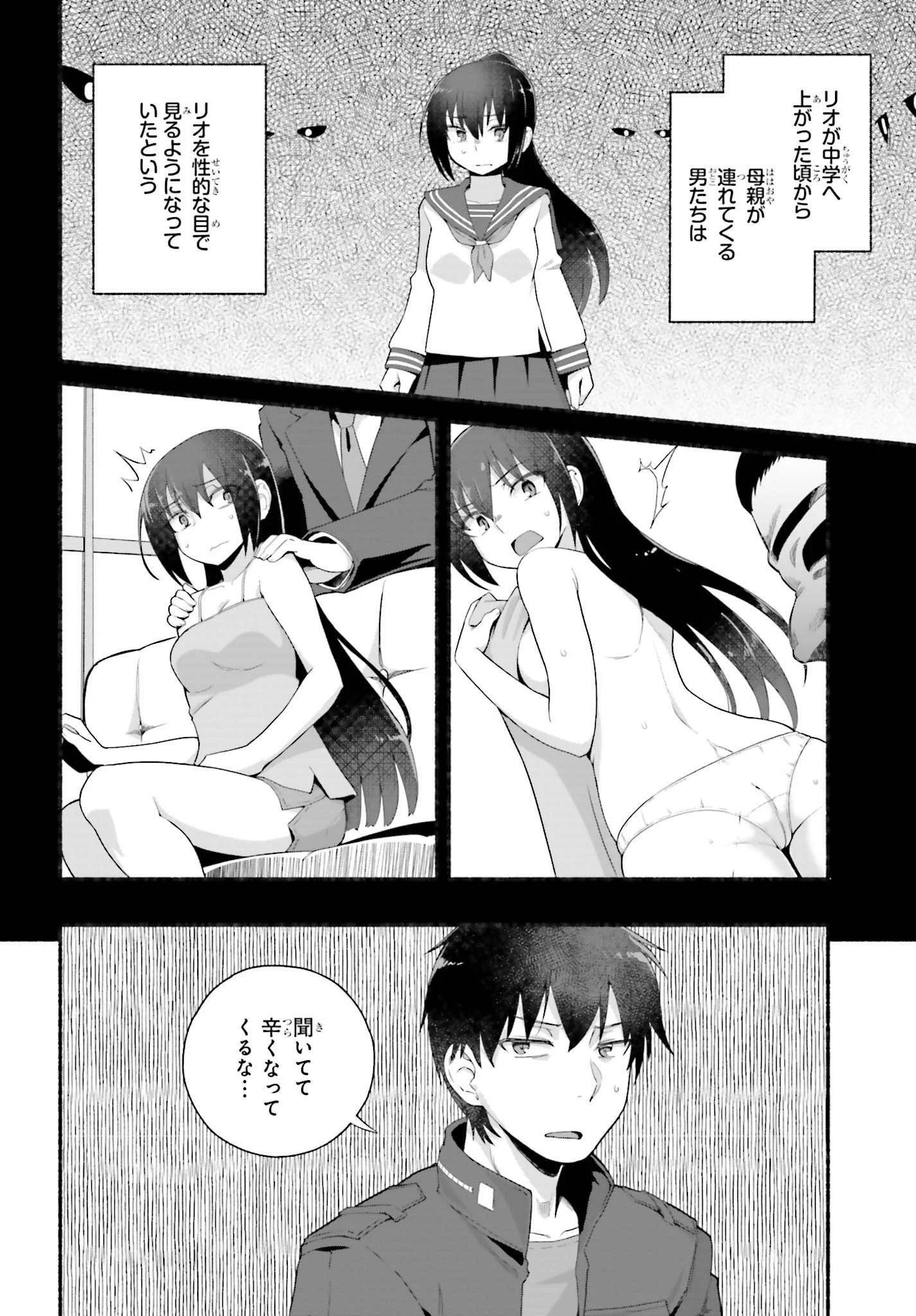異世界帰りのおっさんは父性スキルでファザコン娘達をトロトロに 第5話 - 4