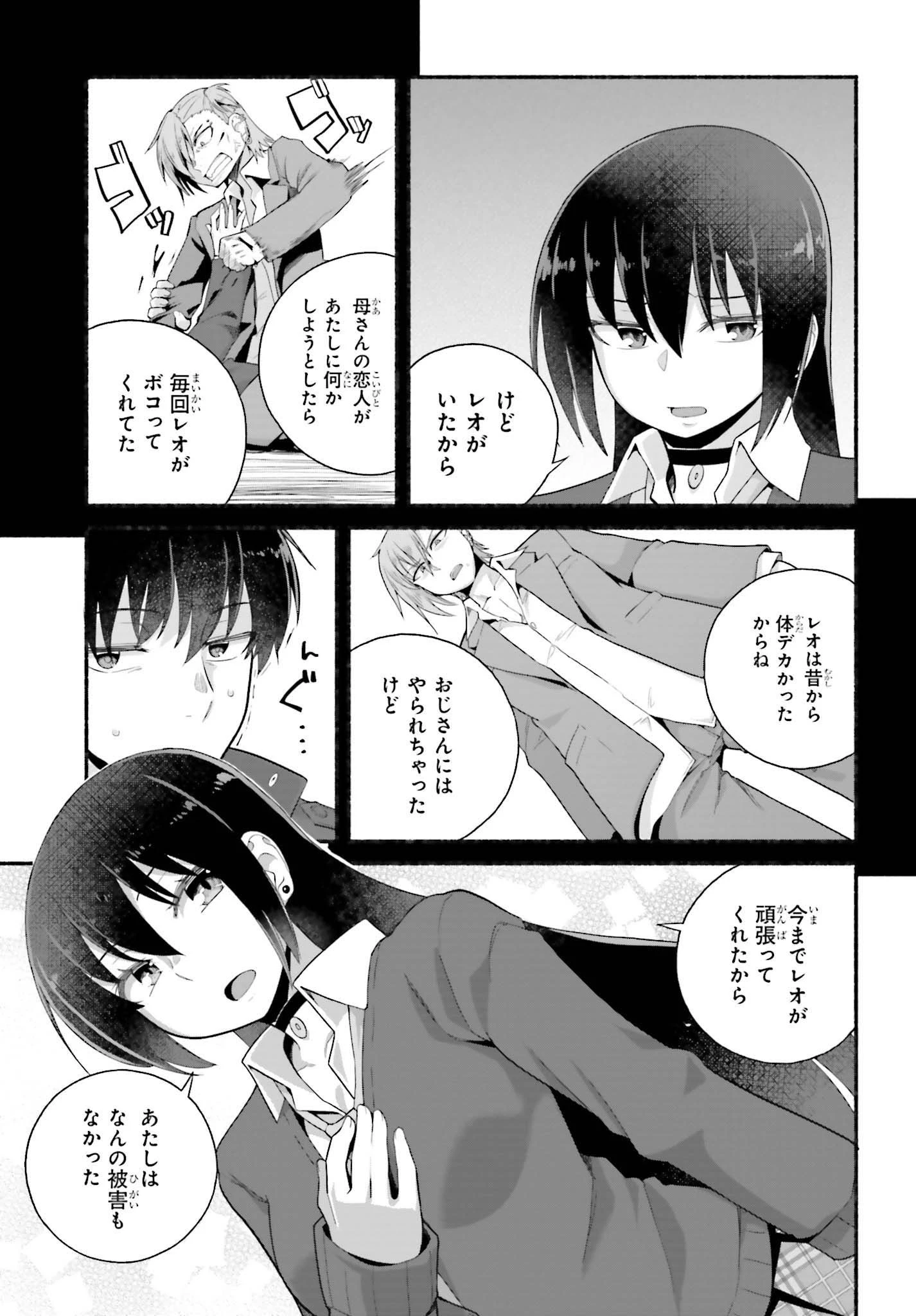 異世界帰りのおっさんは父性スキルでファザコン娘達をトロトロに 第5話 - 5