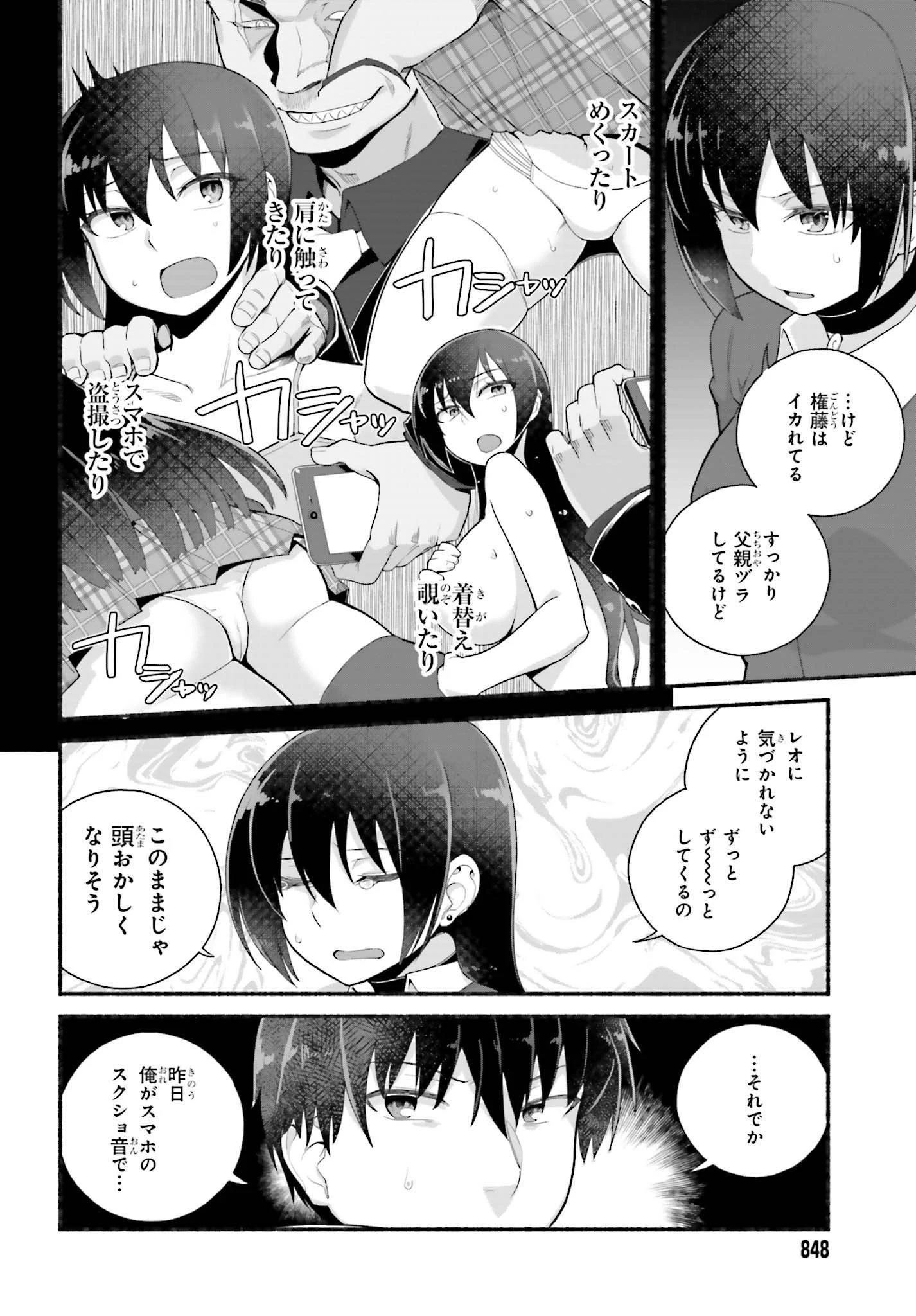 異世界帰りのおっさんは父性スキルでファザコン娘達をトロトロに 第5話 - 6