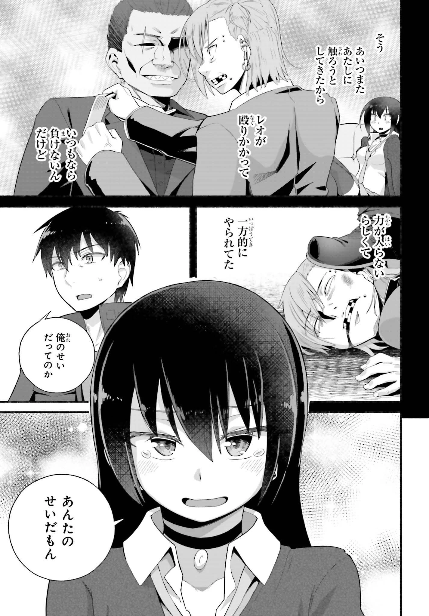 異世界帰りのおっさんは父性スキルでファザコン娘達をトロトロに 第5話 - 7