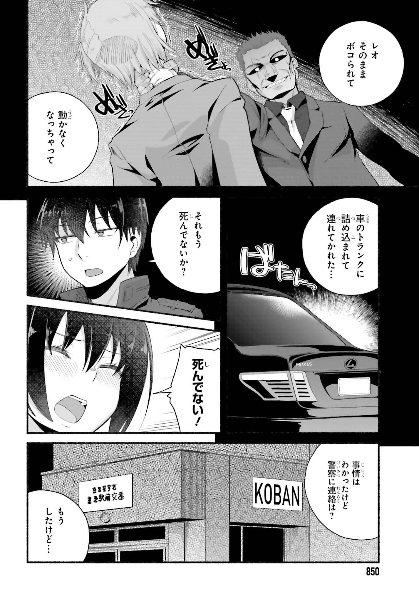 異世界帰りのおっさんは父性スキルでファザコン娘達をトロトロに 第5話 - 8