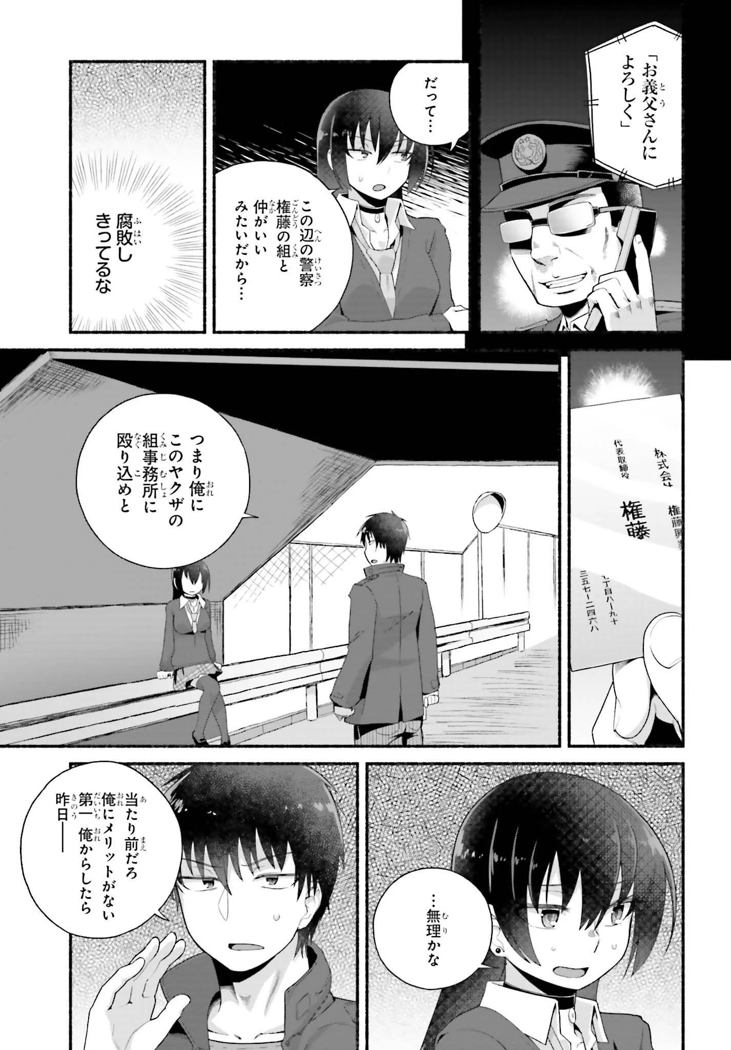 異世界帰りのおっさんは父性スキルでファザコン娘達をトロトロに 第5話 - 9