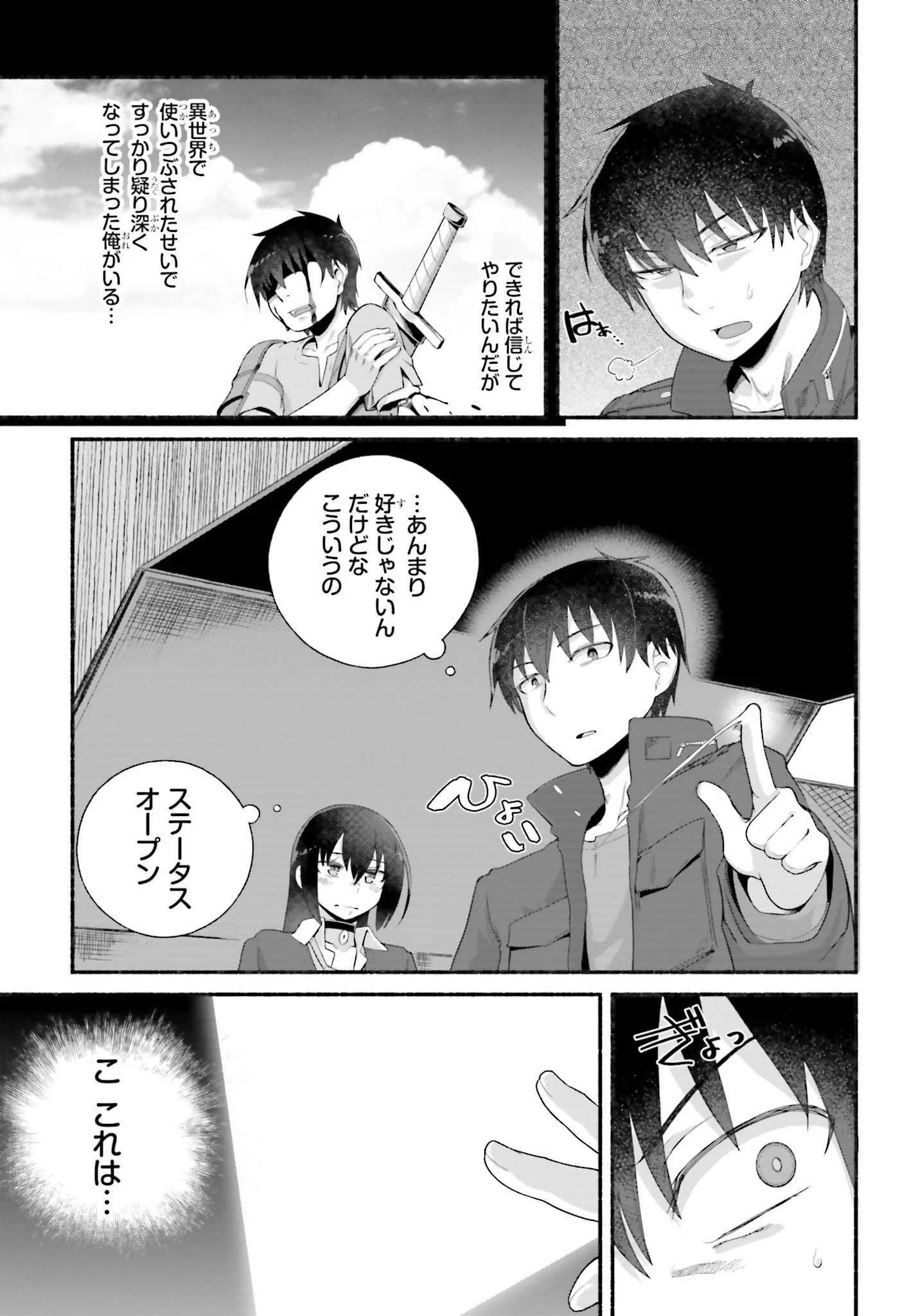 異世界帰りのおっさんは父性スキルでファザコン娘達をトロトロに 第5話 - 11