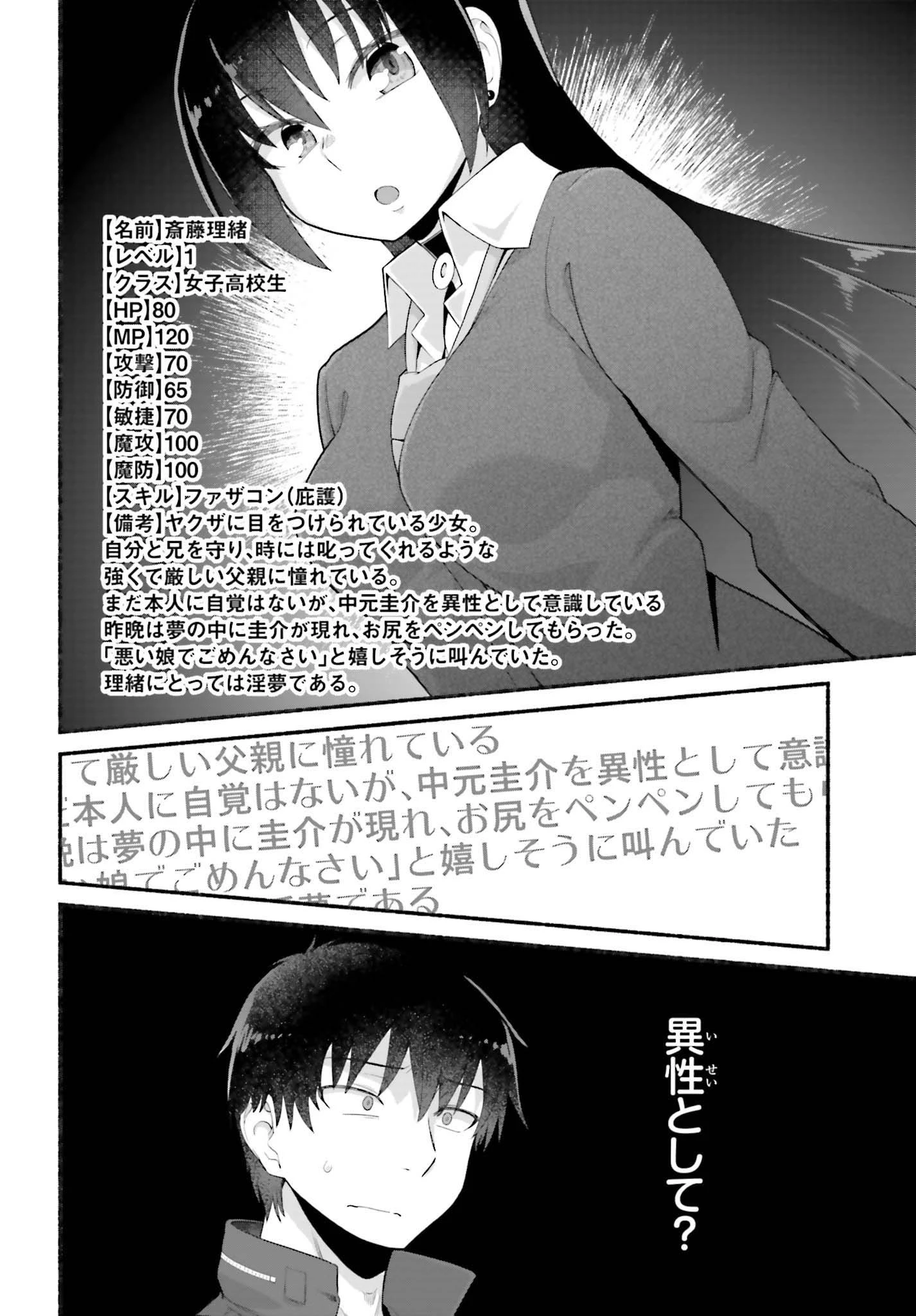 異世界帰りのおっさんは父性スキルでファザコン娘達をトロトロに 第5話 - 12