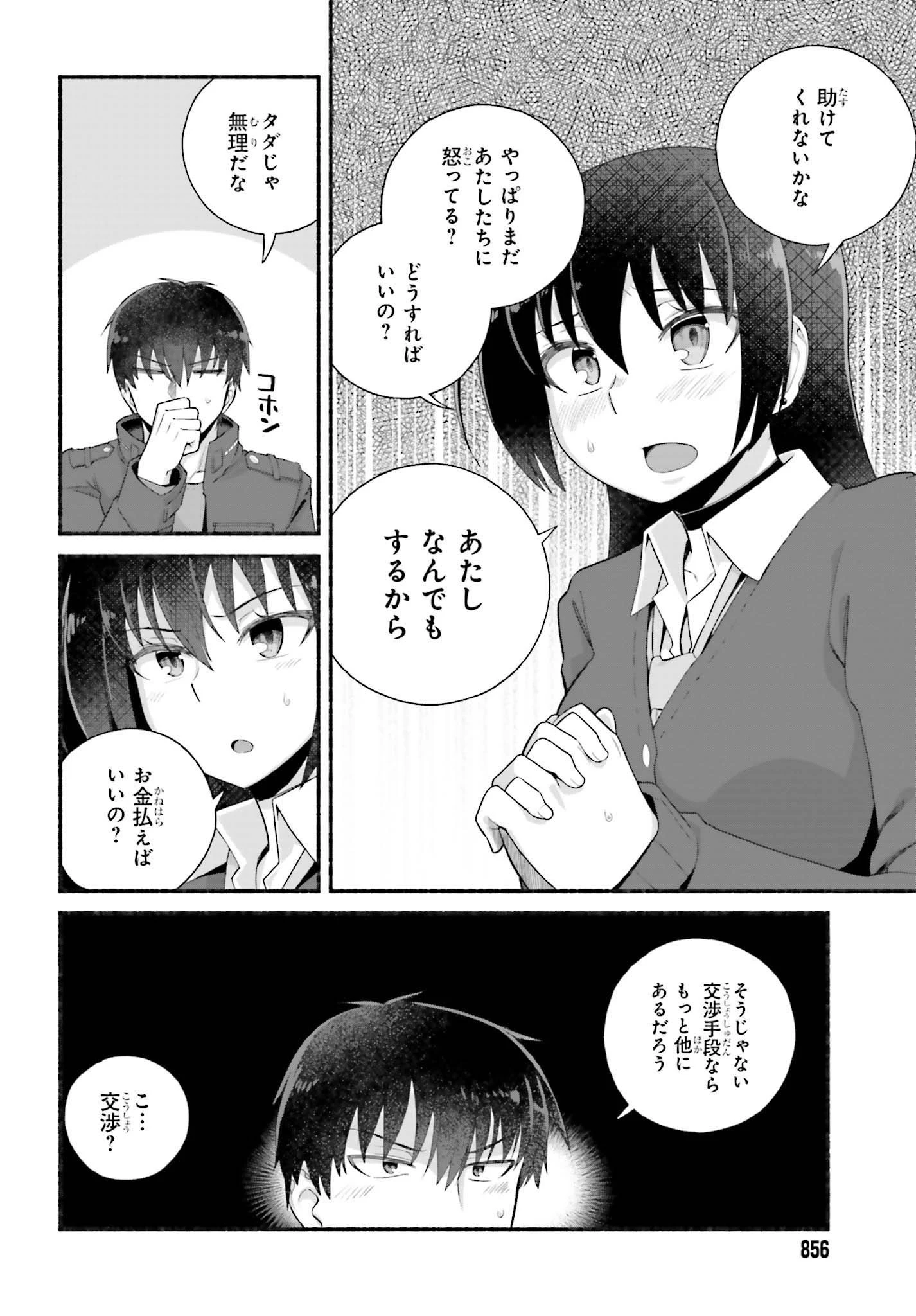 異世界帰りのおっさんは父性スキルでファザコン娘達をトロトロに 第5話 - 14