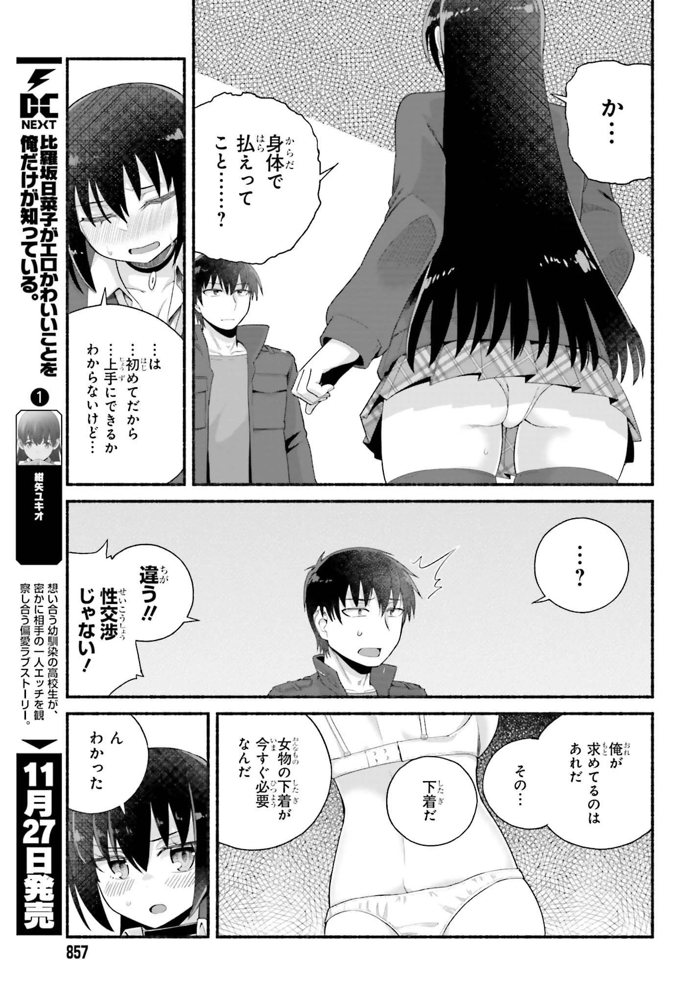 異世界帰りのおっさんは父性スキルでファザコン娘達をトロトロに 第5話 - 15